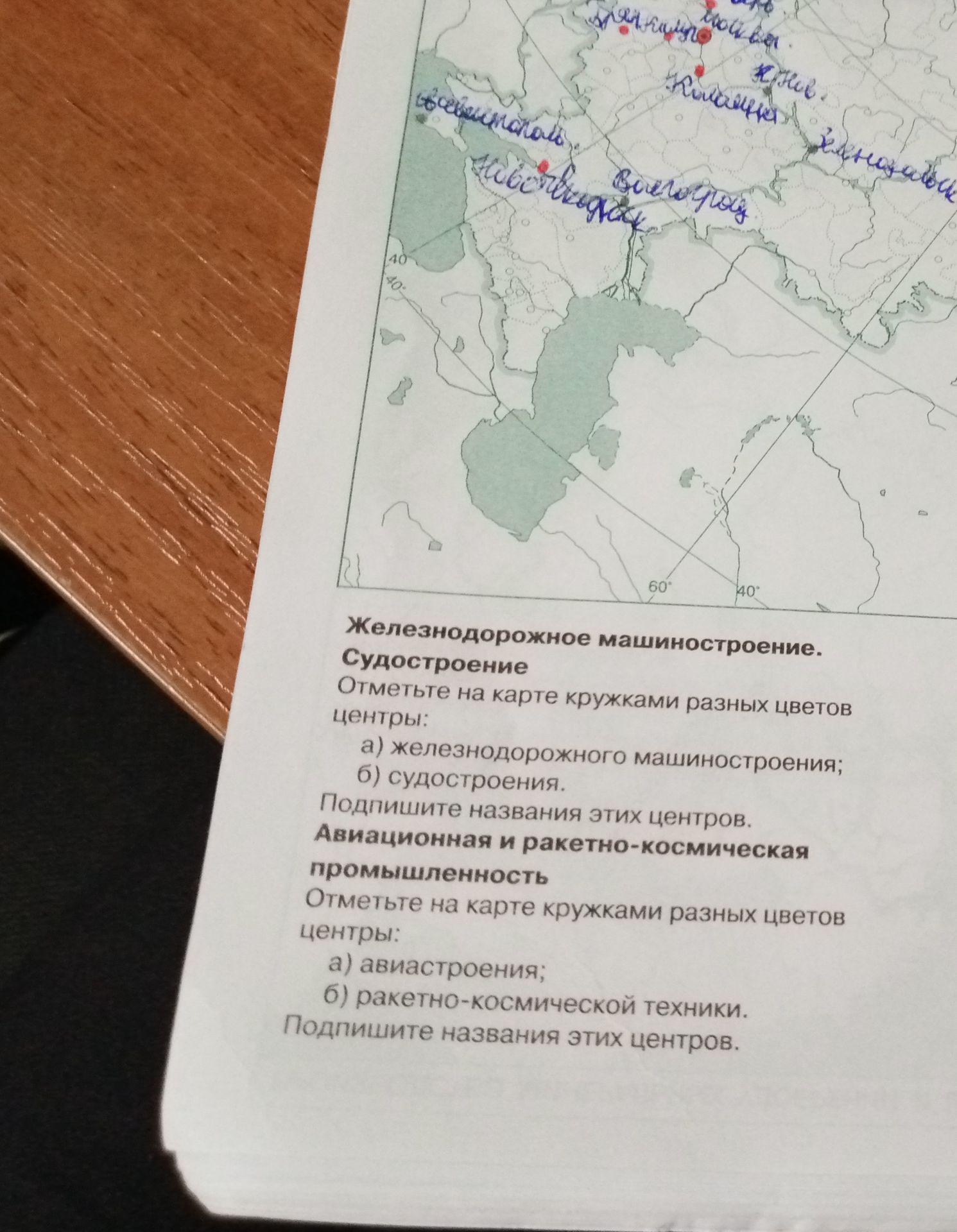 Фото задания: Авиационная и ракетно-космическая промышленность. Отметьте на карте кружками разных цветов центры: а) авиастроения; б)…