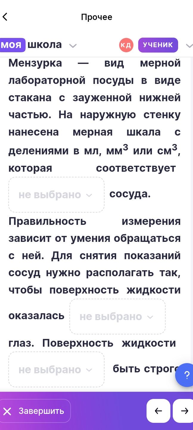 Фото задания: Менซурка — вид мерной лабораторной посуды в виде стакана с зауженной нижней частью. На наружную стенку нанесена мерная…