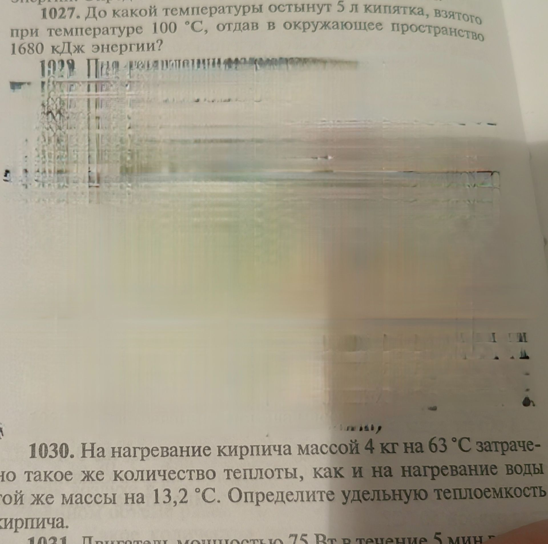 Фото задания: 1029. При [неразборчивый фрагмент условия].