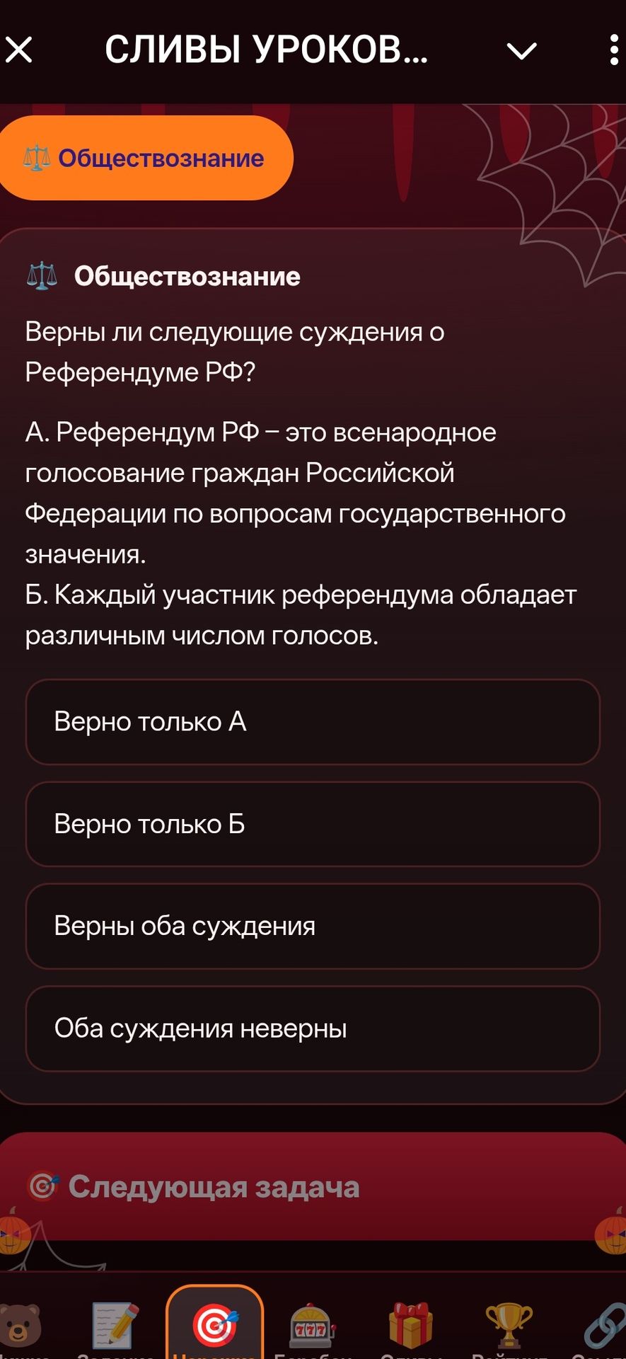 Фото задания: Верны ли следующие суждения о Референдуме РФ? А. Референдум РФ — это всенародное голосование граждан Российской Федерации…