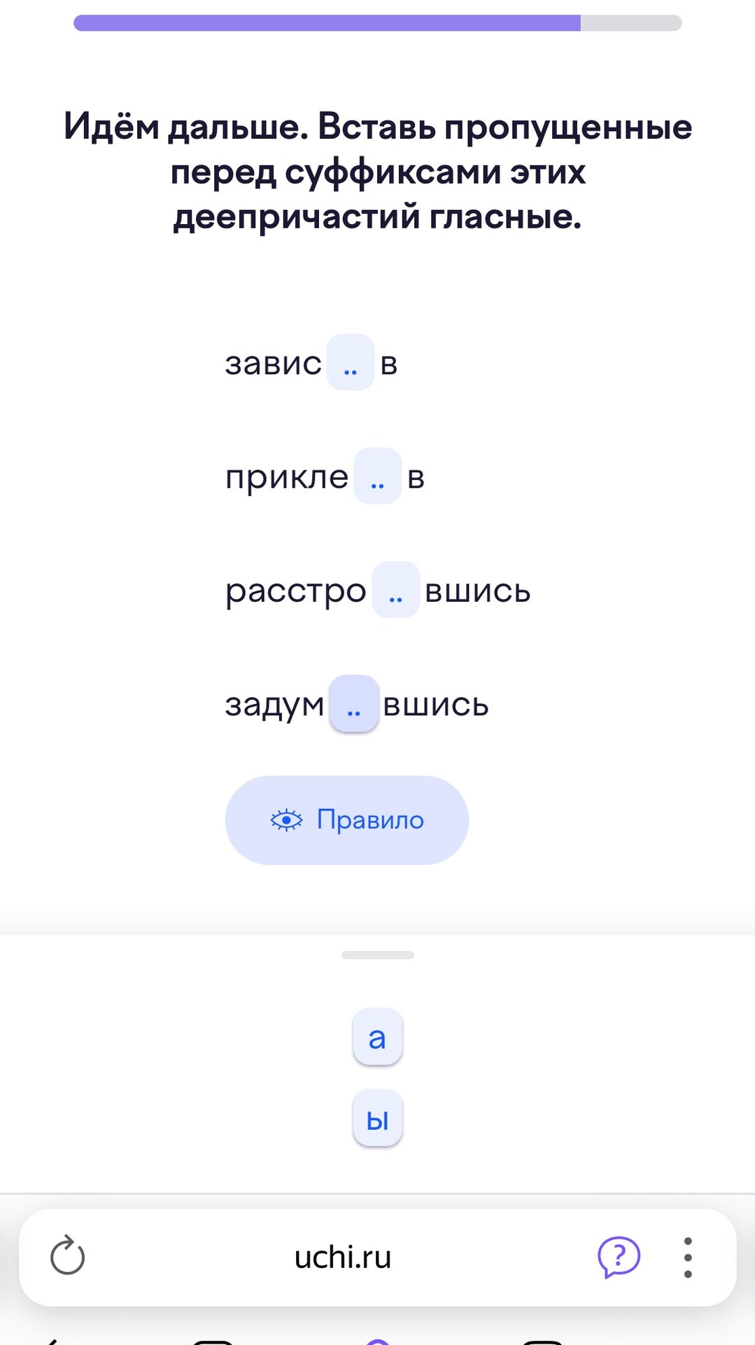 Фото задания: Идём дальше. Вставь пропущенные перед суффиксами этих деепричастий гласные: завис..в, прикле..в, расстро..вшись, задум..вшись.