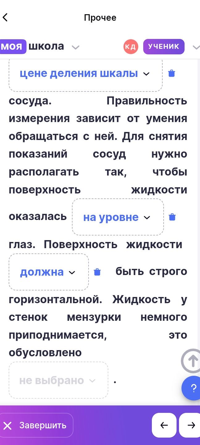 Фото задания: [Начало текста обрезано] … сосуда. Правильность измерения зависит от умения обращаться с ней. Для снятия показаний сосуд…