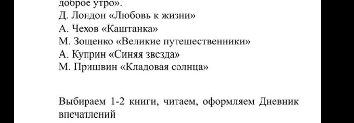 Фото задания: Д. Лондон «Любовь к жизни»; А. Чехов «Каштанка»; М. Зощенко «Великие путешественники»; А. Куприн «Синяя звезда»; М. Пришвин…