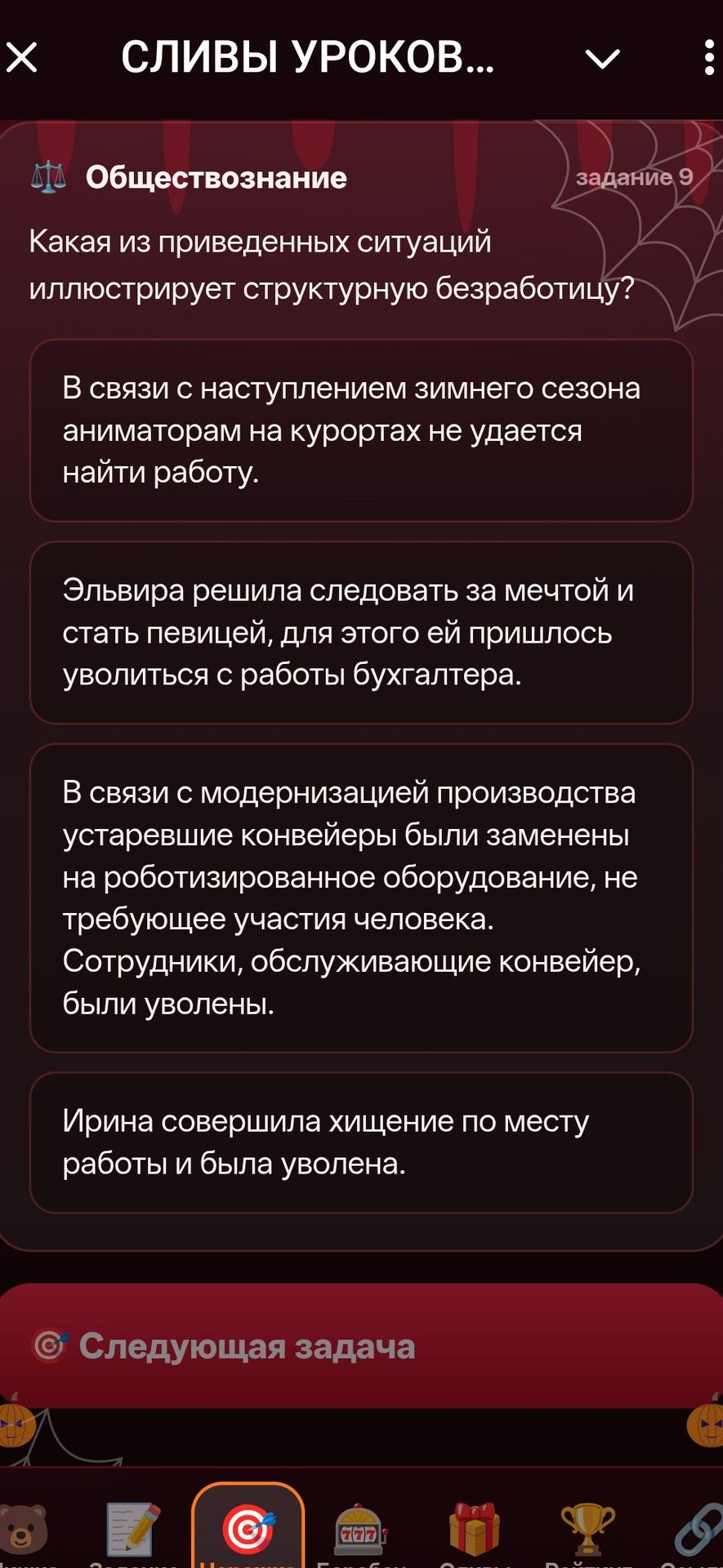 Фото задания: Задание 9. Какая из приведённых ситуаций иллюстрирует структурную безработицу? 1) В связи с наступлением зимнего сезона…
