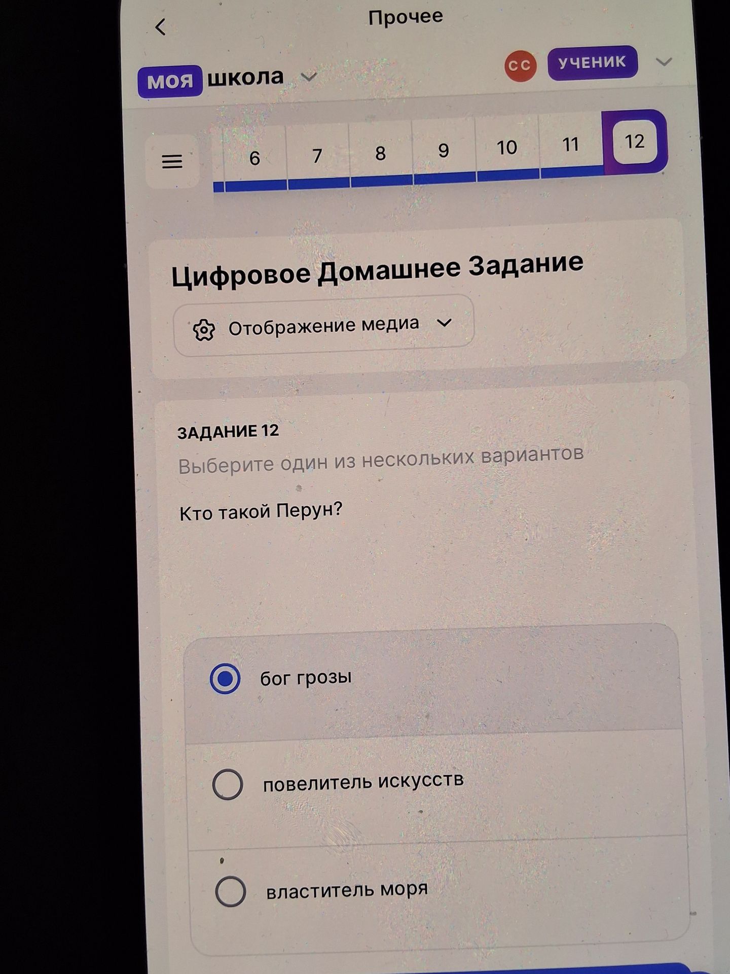 Фото задания: Задание 12. Кто такой Перун? Выберите один из вариантов: бог грозы; повелитель искусств; властитель моря.