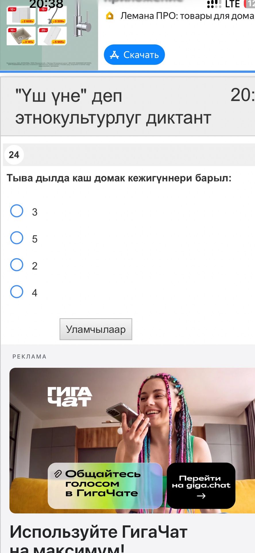 Фото задания: Тыва дылда каш домак кежигүннери барыл: 3, 5, 2, 4.