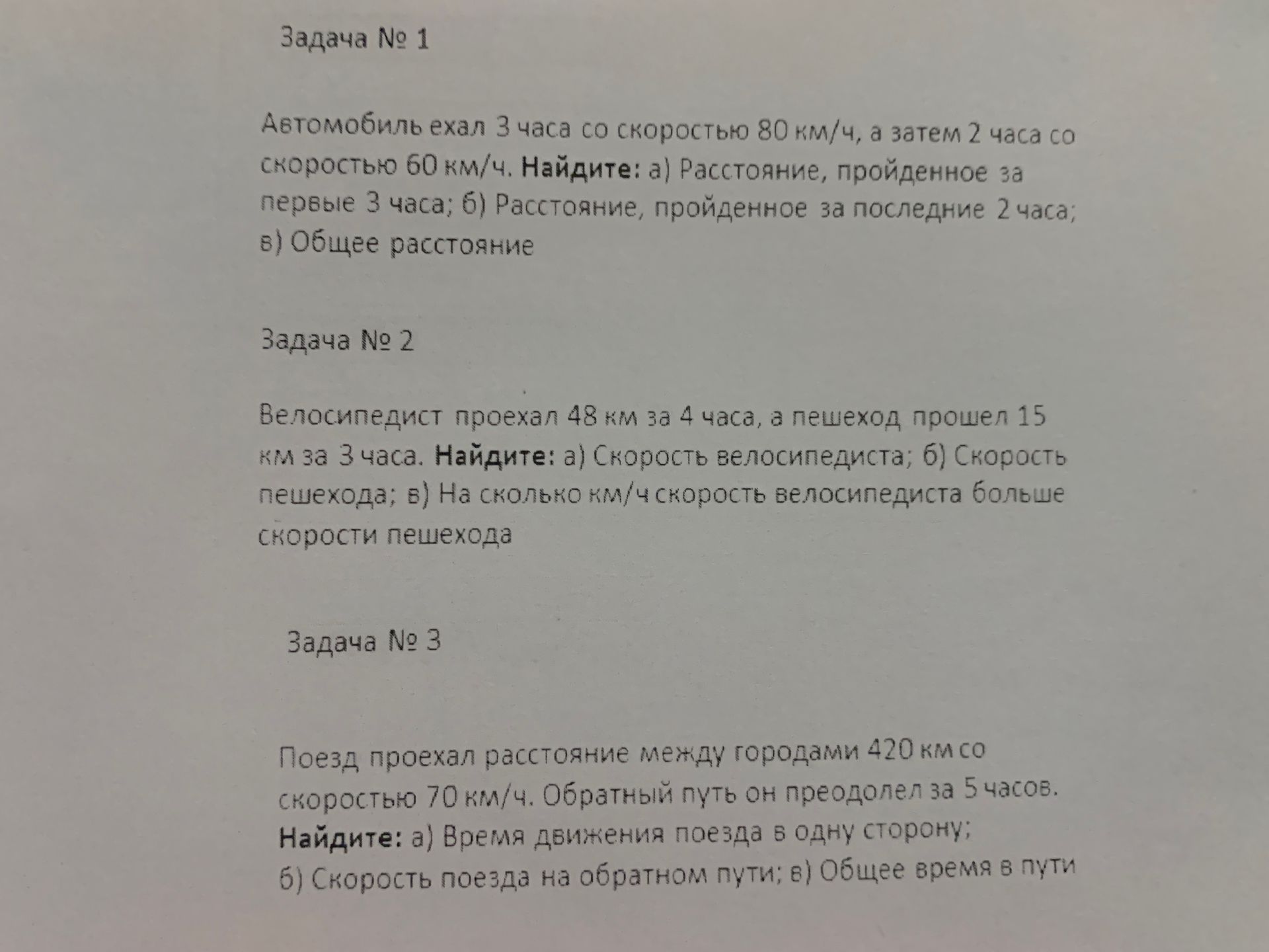Фото задания: Задача № 1. Автомобиль ехал 3 часа со скоростью 80 км/ч, а затем 2 часа со скоростью 60 км/ч. Найдите: а) расстояние,…