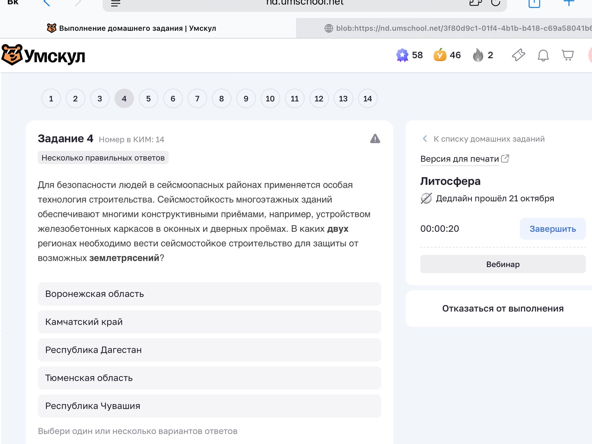 Фото задания: Задание 4. В каких двух регионах необходимо вести сейсмостойкое строительство для защиты от возможных землетрясений?…