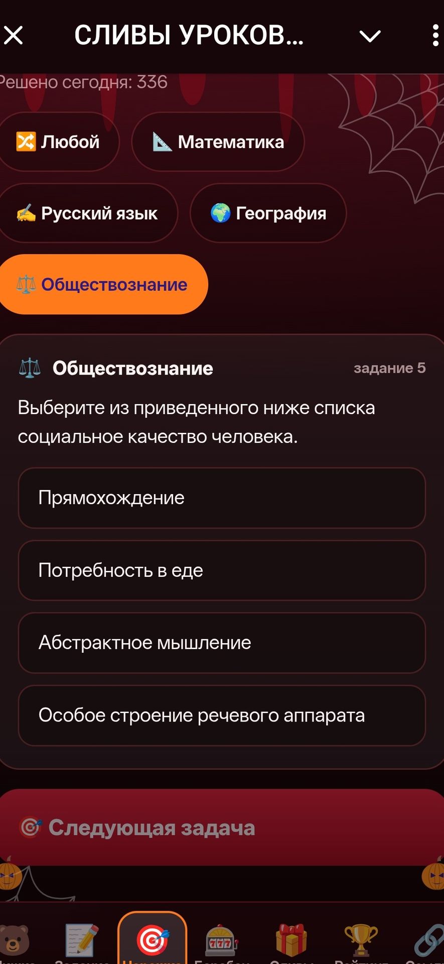 Фото задания: Выберите из приведённого ниже списка социальное качество человека: прямохождение, потребность в еде, абстрактное мышление,…