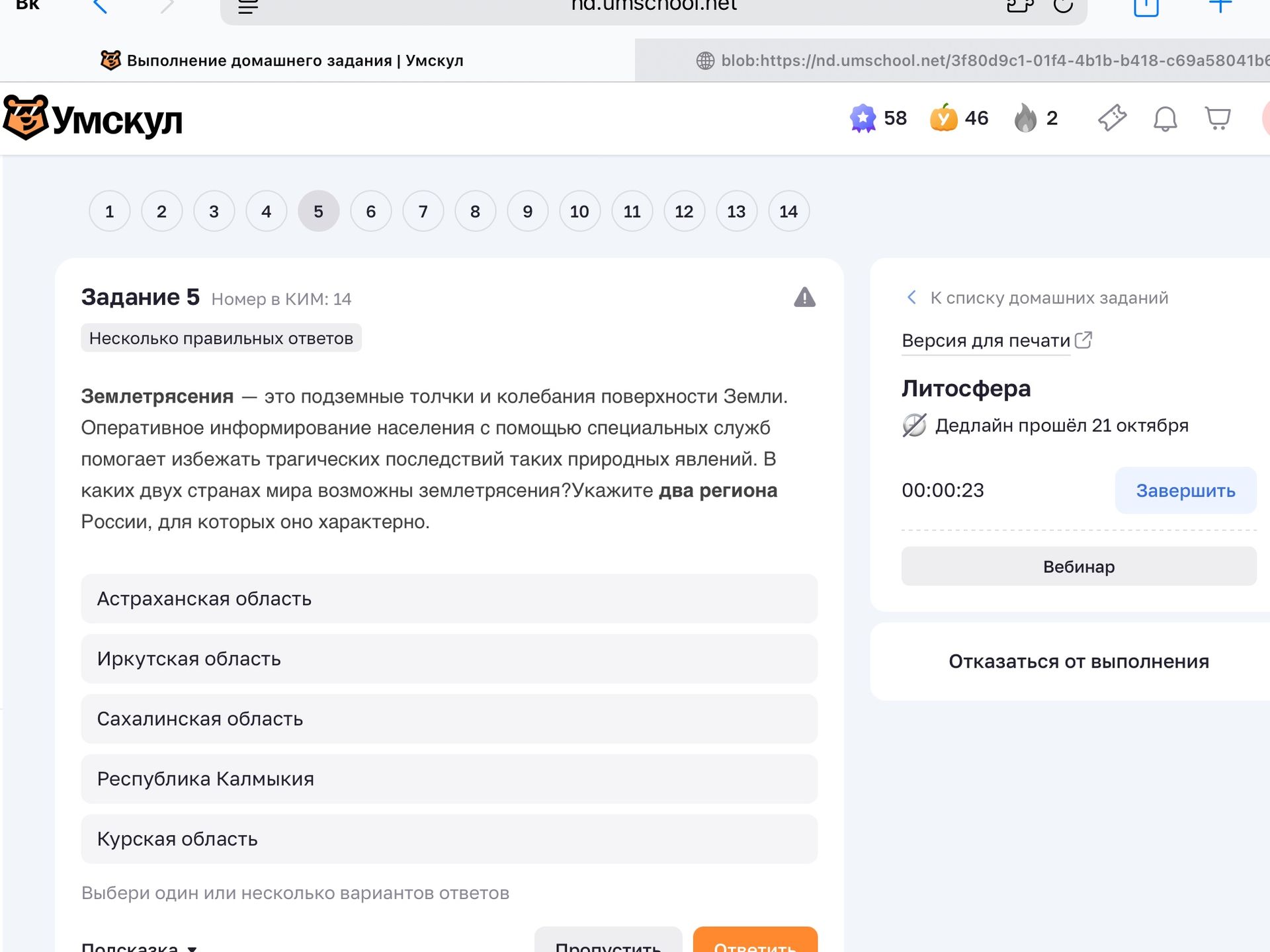 Фото задания: Землетрясения — это подземные толчки и колебания поверхности Земли. В каких двух странах мира возможны землетрясения? Укажите…