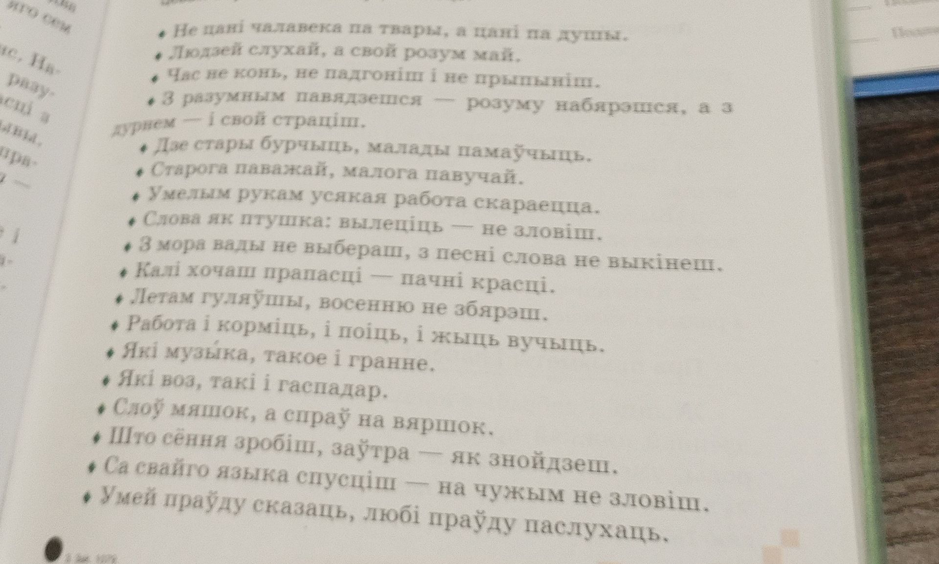 Фото задания: На зображенні подано перелік прислів’їв і приказок; окремої інструкції до завдання не видно.
