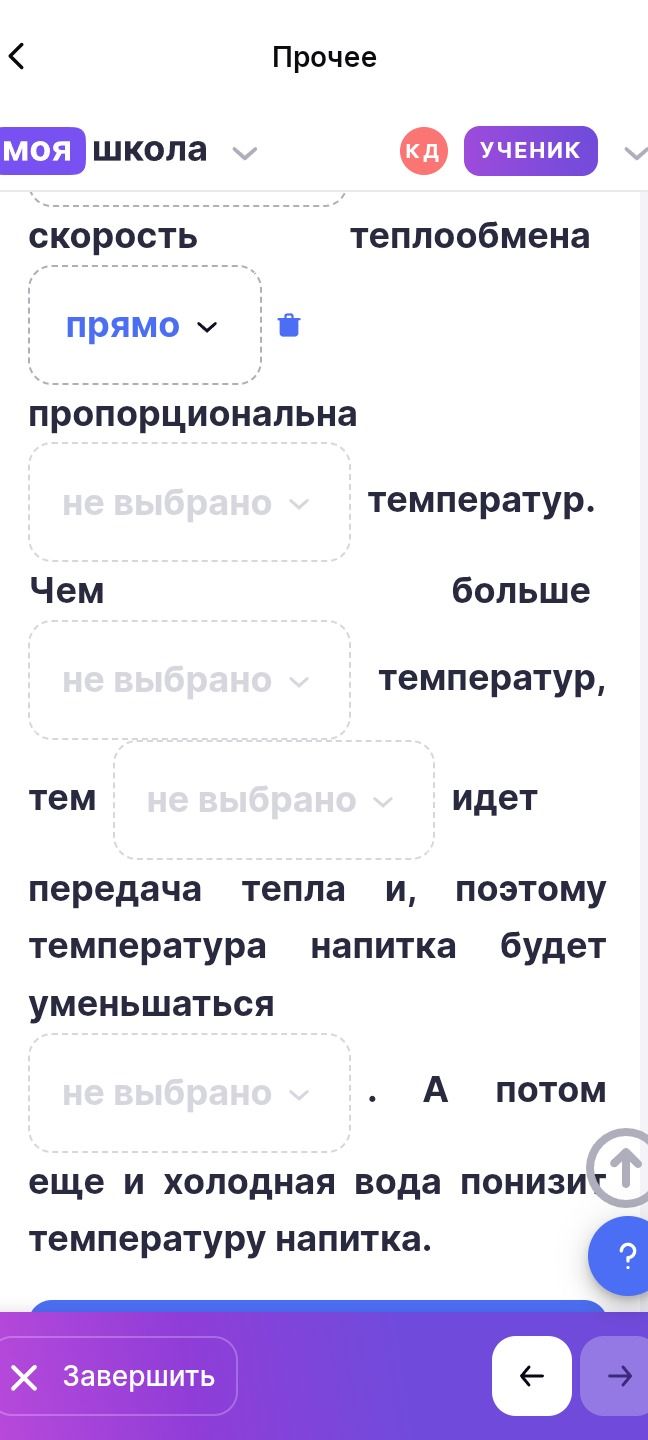 Фото задания: Заполните пропуски: скорость теплообмена прямо пропорциональна ___ температур. Чем больше ___ температур, тем ___ идет…