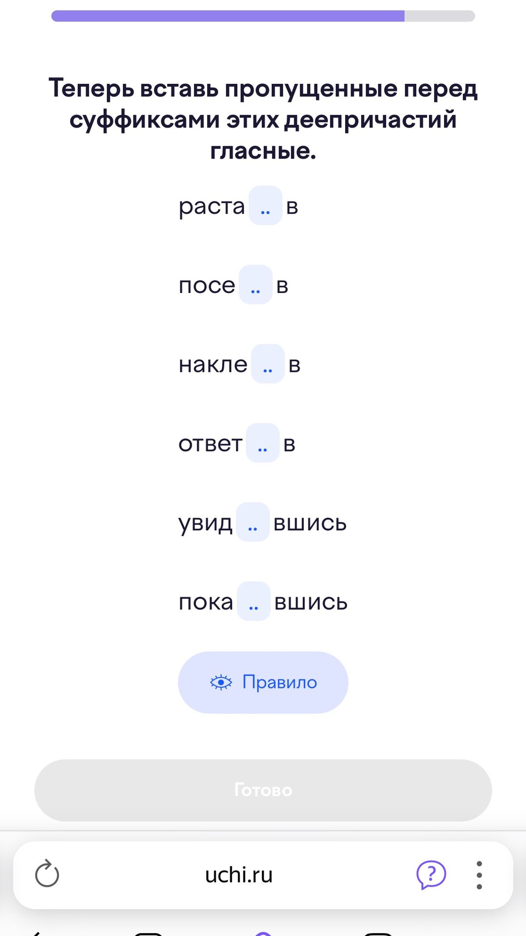 Фото задания: Вставь пропущенные перед суффиксами этих деепричастий гласные: раста…в, посе…в, накле…в, ответ…в, увид…вшись, пока…вшись.