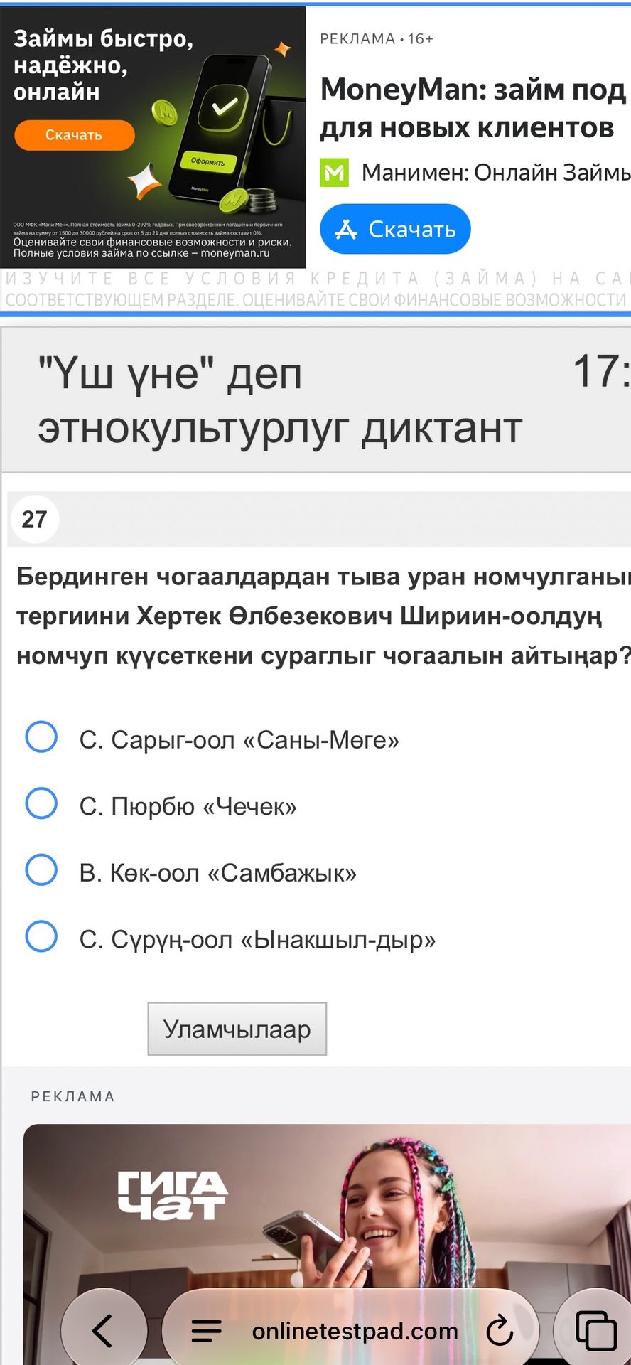 Фото задания: 27. Бердинген чогаалдардан тыва уран номчулганын тергиини Хертек Өлбзекович Ширин-оолдуң номчул күүсеткени сураглыг…