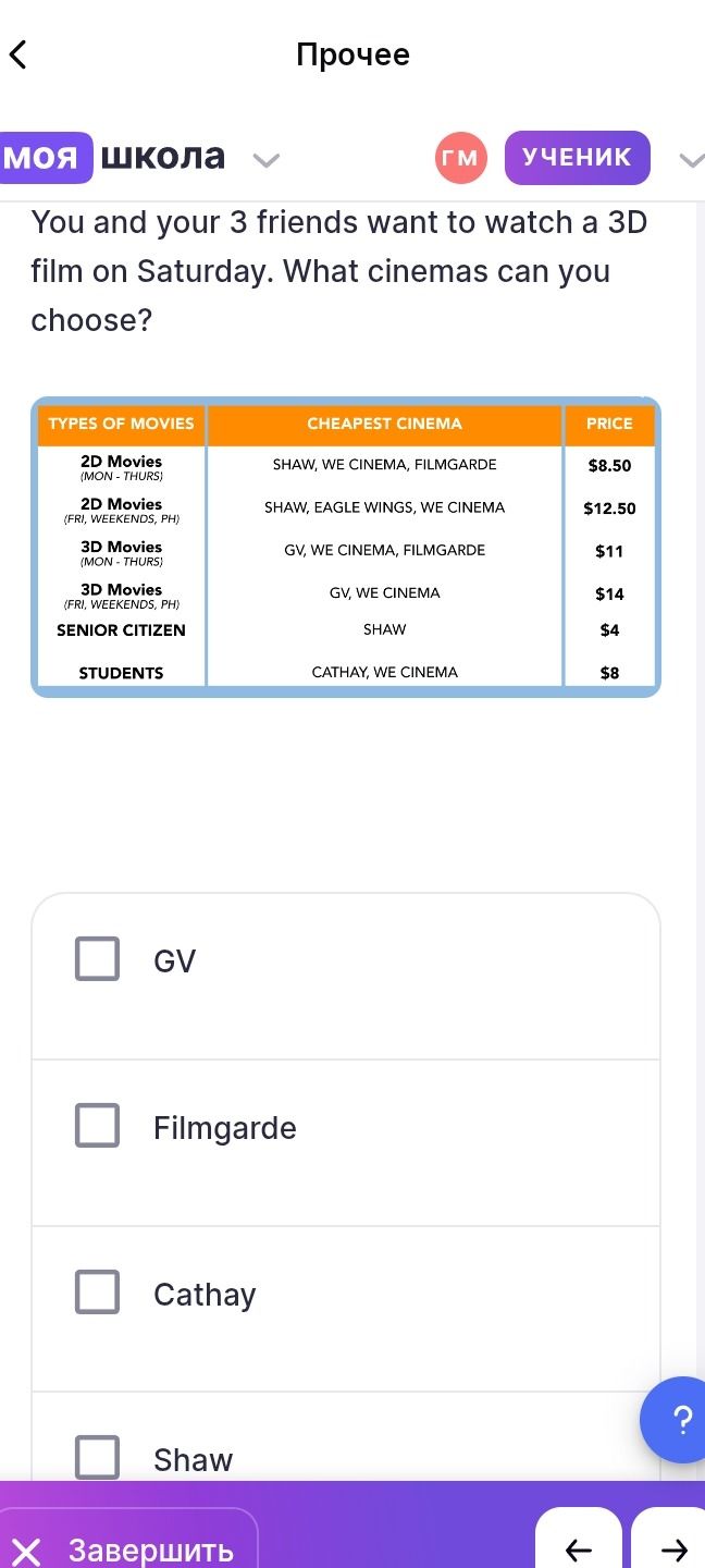 Фото задания: You and your 3 friends want to watch a 3D film on Saturday. What cinemas can you choose?