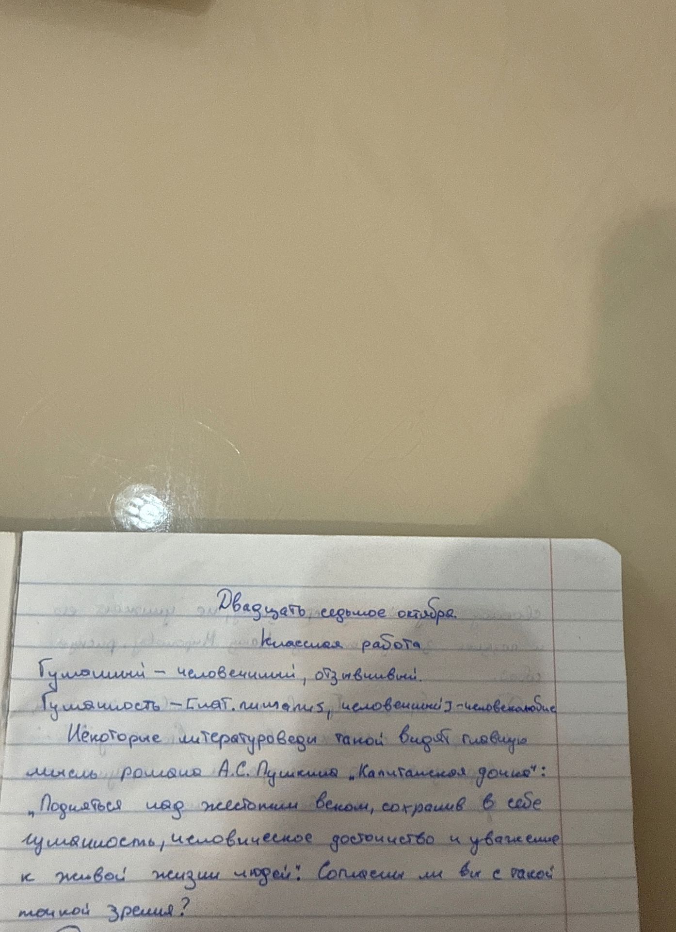 Фото задания: Классная работа. Гуманный — человечный, отзывчивый. Гуманность — человечность. Некоторые литературоведы [фрагмент обрезан]…