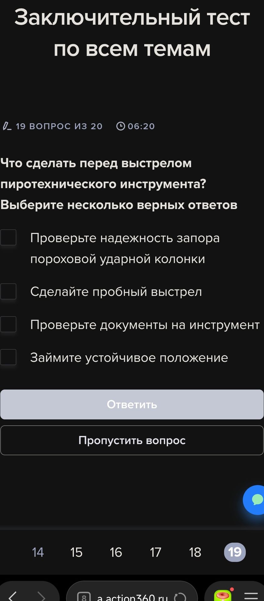 Фото задания: Что сделать перед выстрелом пиротехнического инструмента? Выберите несколько верных ответов: проверьте надёжность запора…