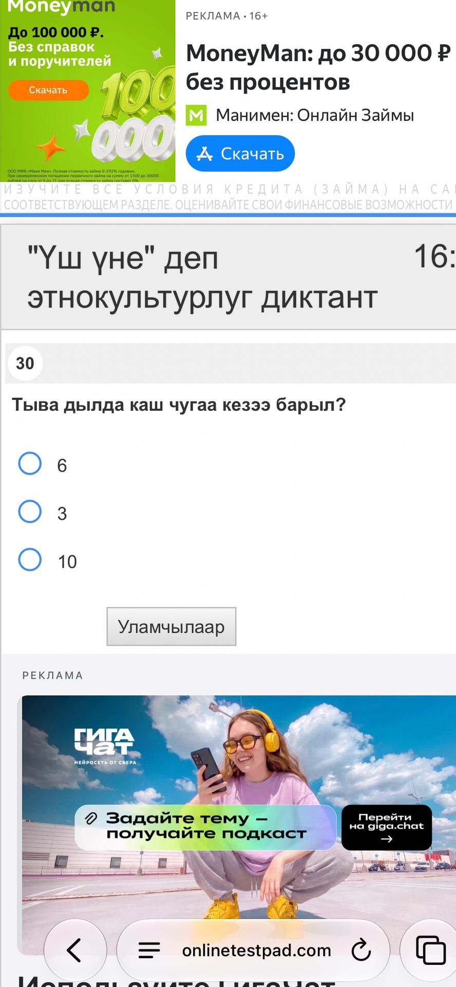 Фото задания: 30. Тыва дылда каш чугаа кезээ барыл? Варианты: 6, 3, 10.