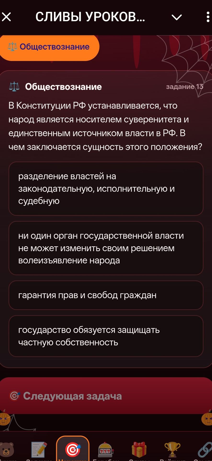 Фото задания: В Конституции РФ устанавливается, что народ является носителем суверенитета и единственным источником власти в РФ. В чем…