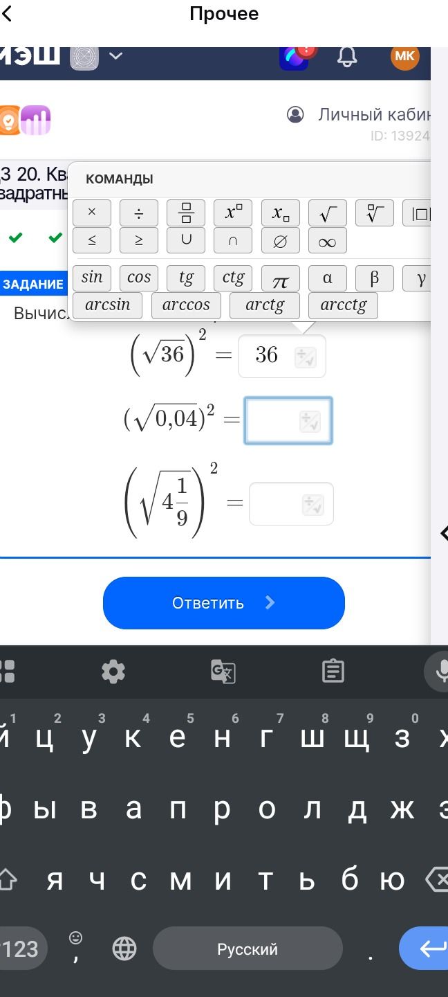 Фото задания: Вычислите: а) \((\sqrt{36})^2=36\); б) \((\sqrt{0,04})^2=\square\); в) \((\sqrt{4\frac{1}{9}})^2=\square\).