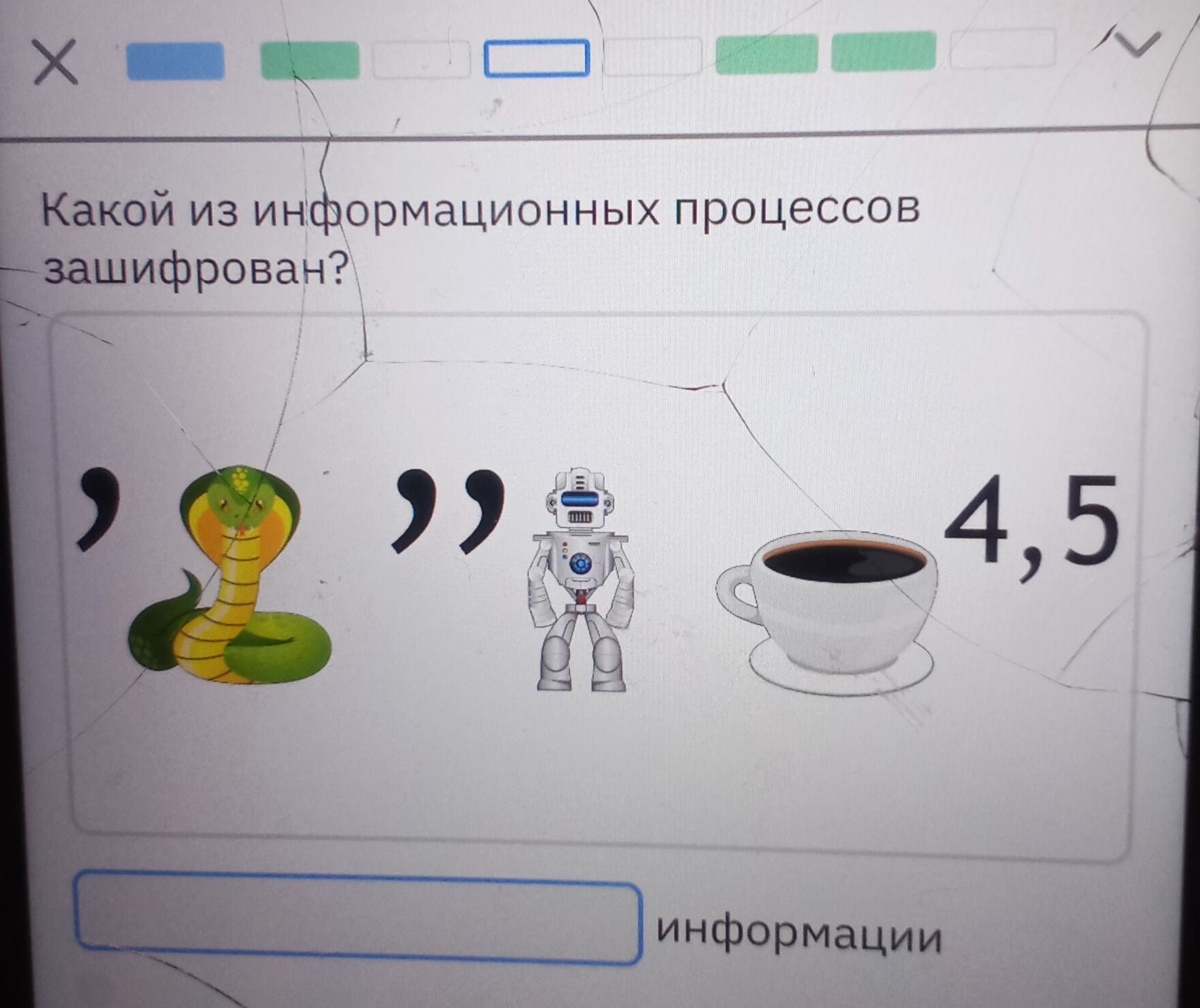 Фото задания: Какой из информационных процессов зашифрован? (Ребус: , [изображение змеи] ,, [изображение робота] [изображение чашки] 4,5)