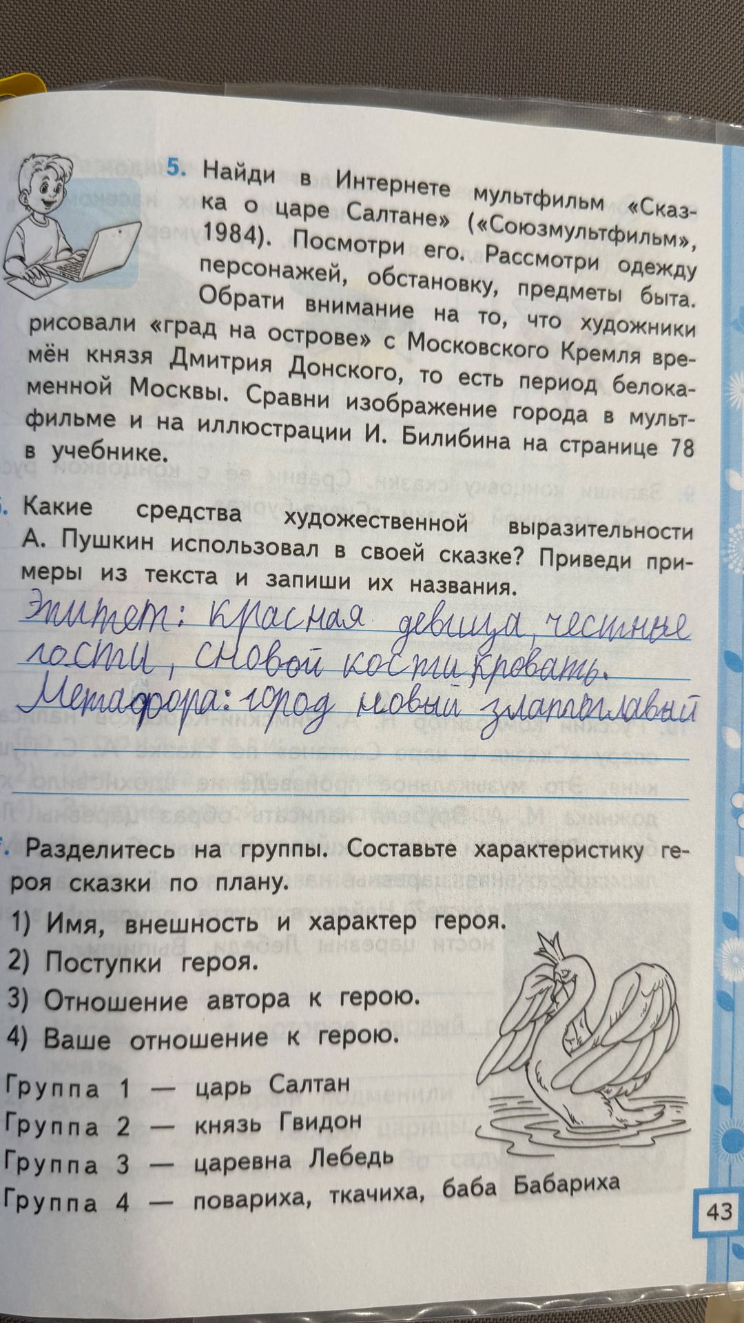 Фото задания: Какие средства художественной выразительности А. Пушкин использовал в своей сказке? Приведи примеры из текста и запиши их…