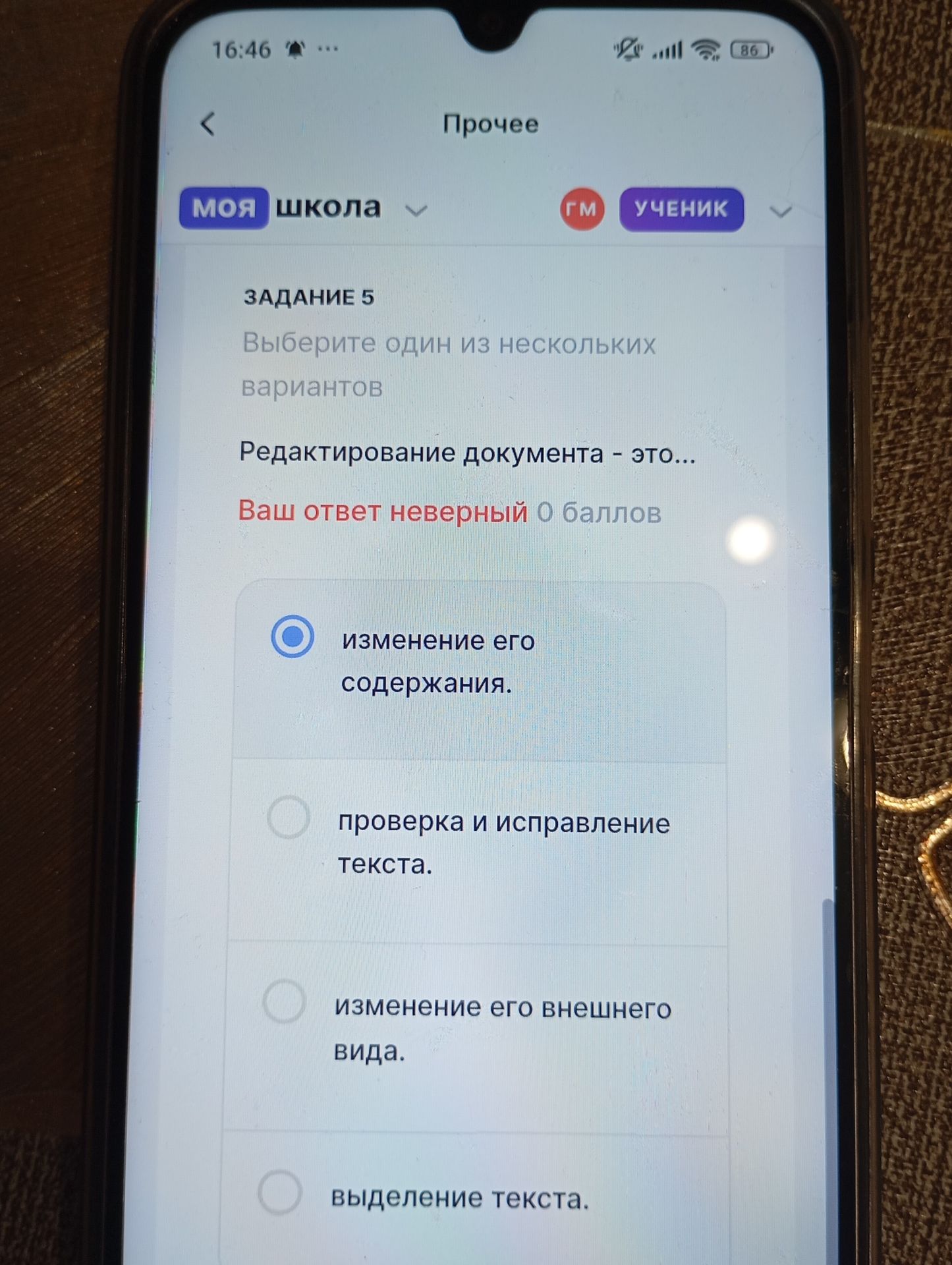 Фото задания: ЗАДАНИЕ 5. Выберите один из нескольких вариантов. Редактирование документа — это… Варианты: изменение его содержания;…