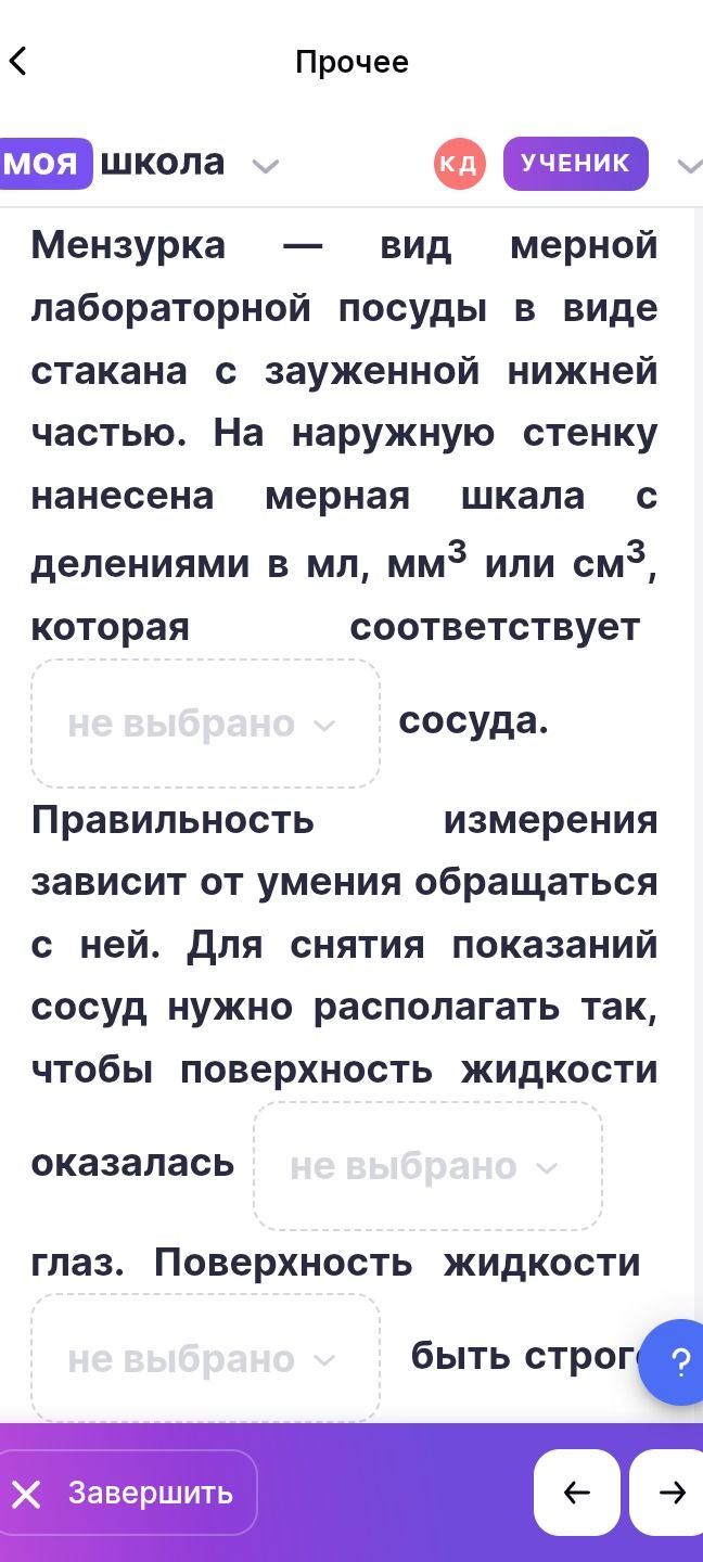 Фото задания: Мензурка — вид мерной лабораторной посуды в виде стакана с зауженной нижней частью. На наружную стенку нанесена мерная шкала…