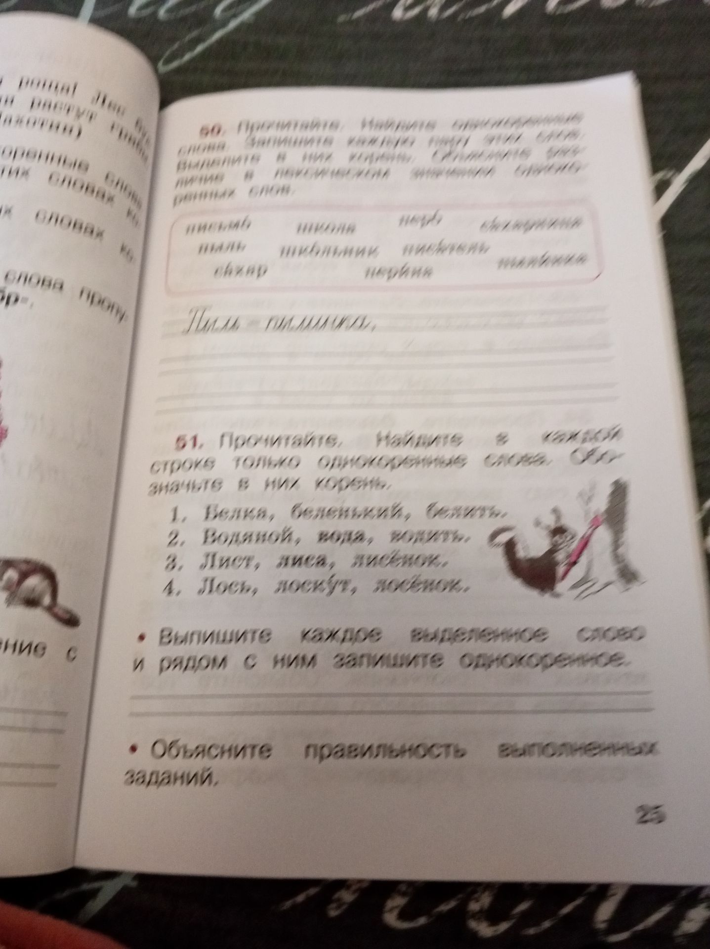 Фото задания: 50. Прочитайте. Найдите однокоренные слова. Запишите их и выделите в них корень. [Часть задания и слова в рамке неразборчивы.]