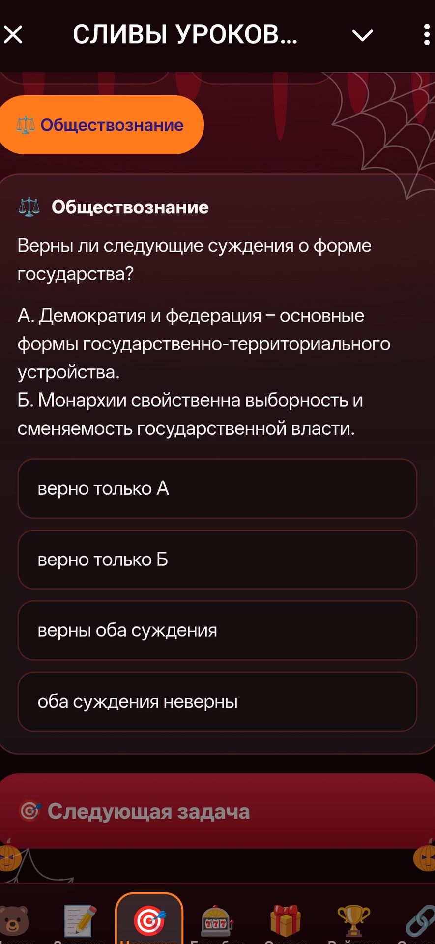 Фото задания: Верны ли следующие суждения о форме государства? А. Демократия и федерация — основные формы государственно-территориального…