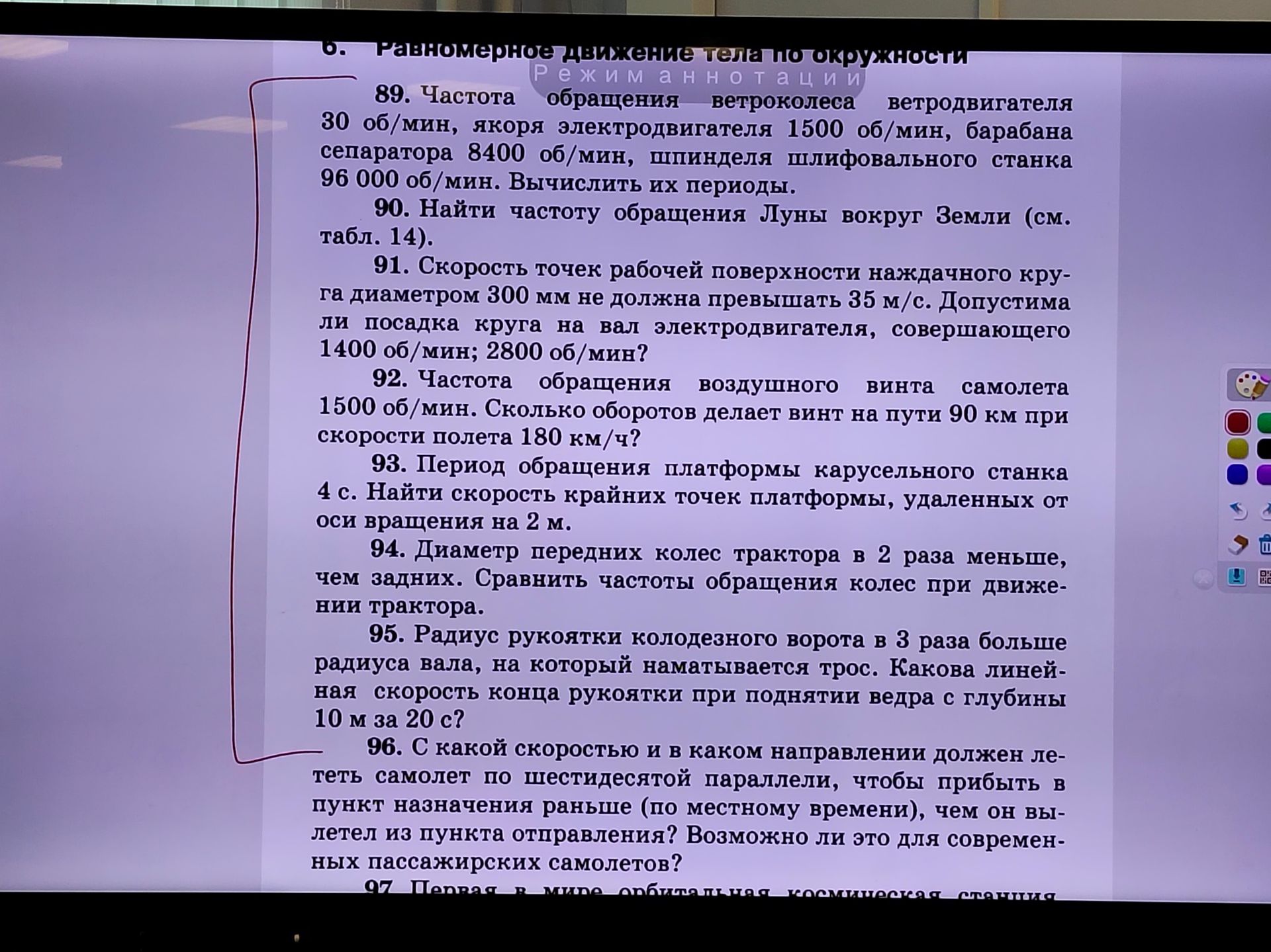 Фото задания: 89. Частота обращения ветрКолеса ветродвигателя 30 об/мин, якоря электродвигателя 1500 об/мин, барабана сепаратора 8400…