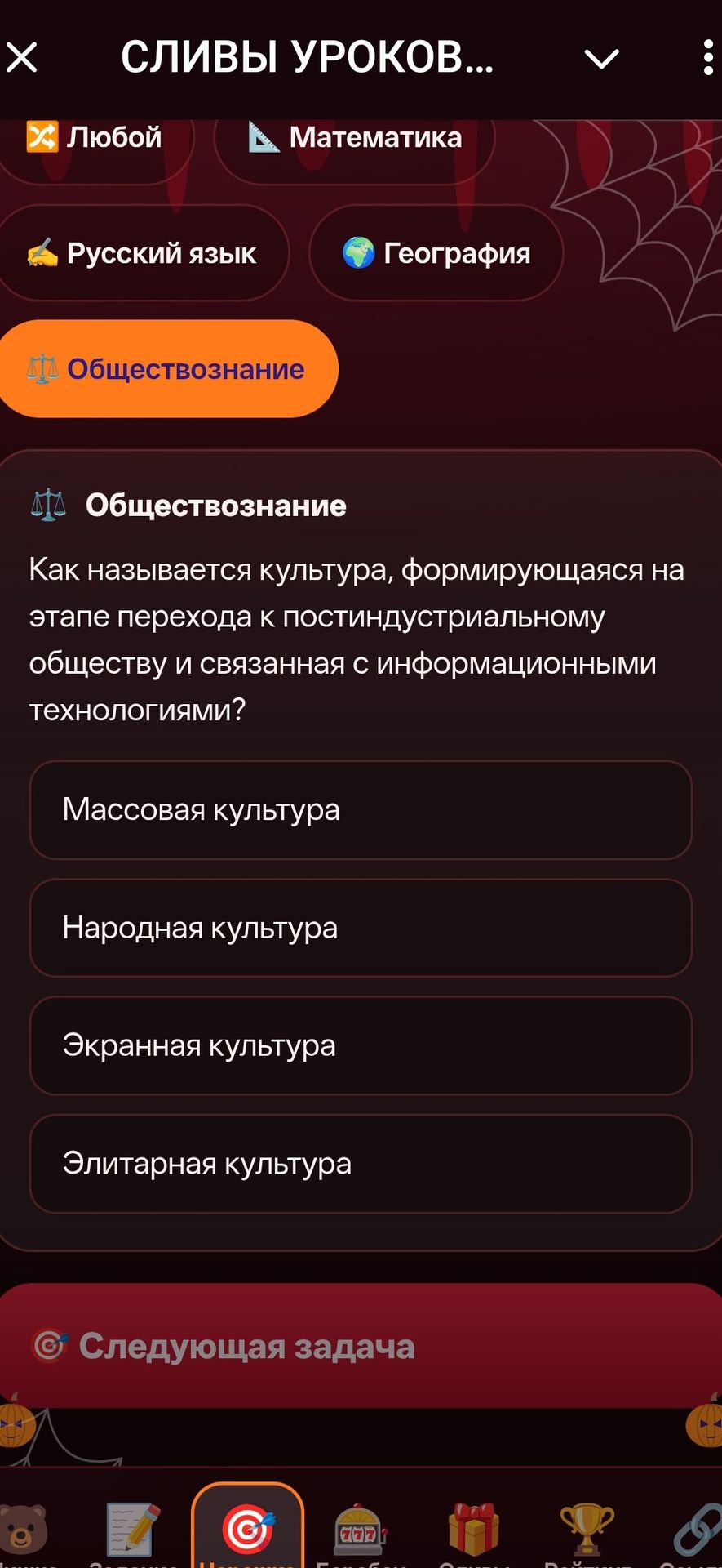 Фото задания: Как называется культура, формирующаяся на этапе перехода к постиндустриальному обществу и связанная с информационными…