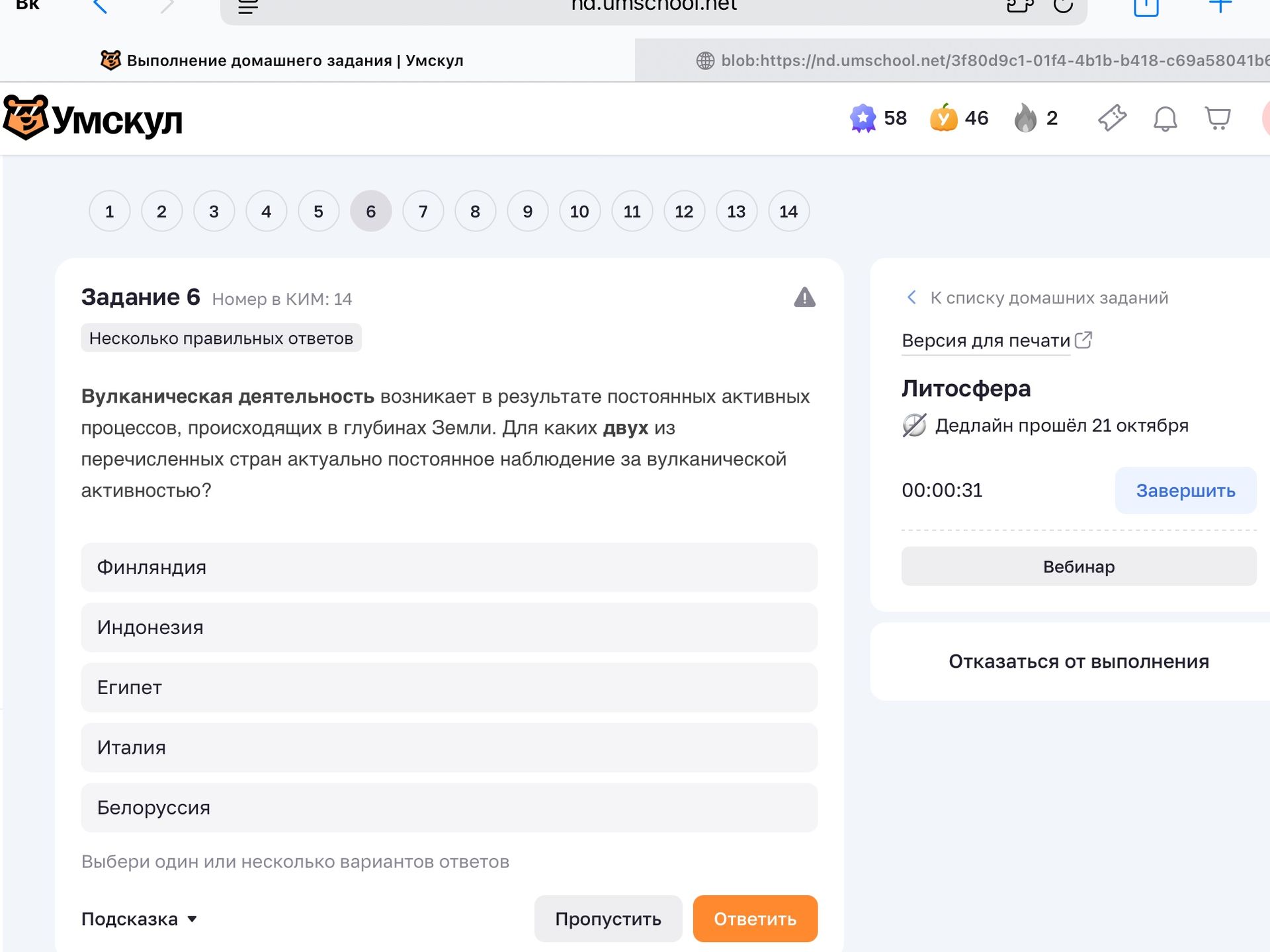 Фото задания: Задание 6. Для каких двух из перечисленных стран актуально постоянное наблюдение за вулканической активностью? Выбери один…