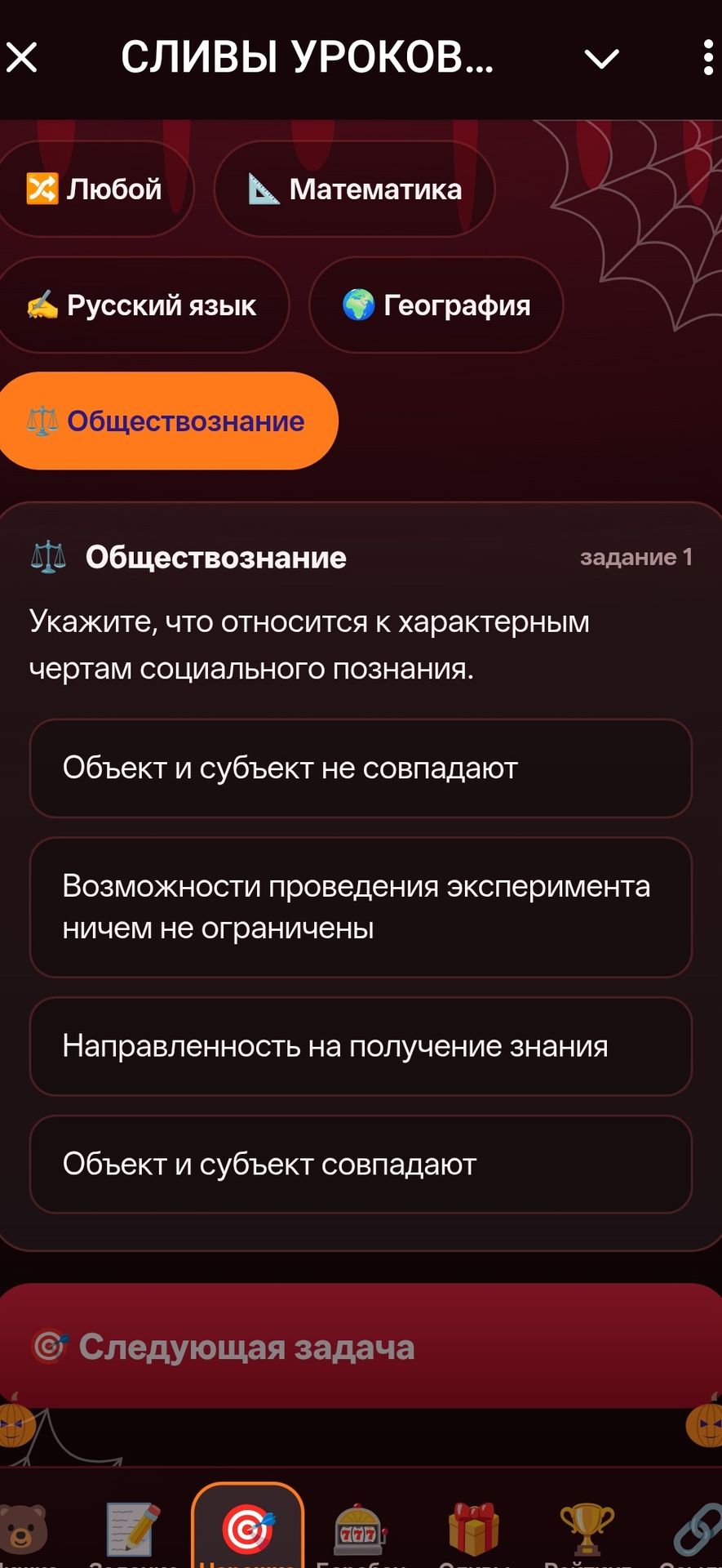 Фото задания: Укажите, что относится к характерным чертам социального познания. Варианты: объект и субъект не совпадают; возможности…