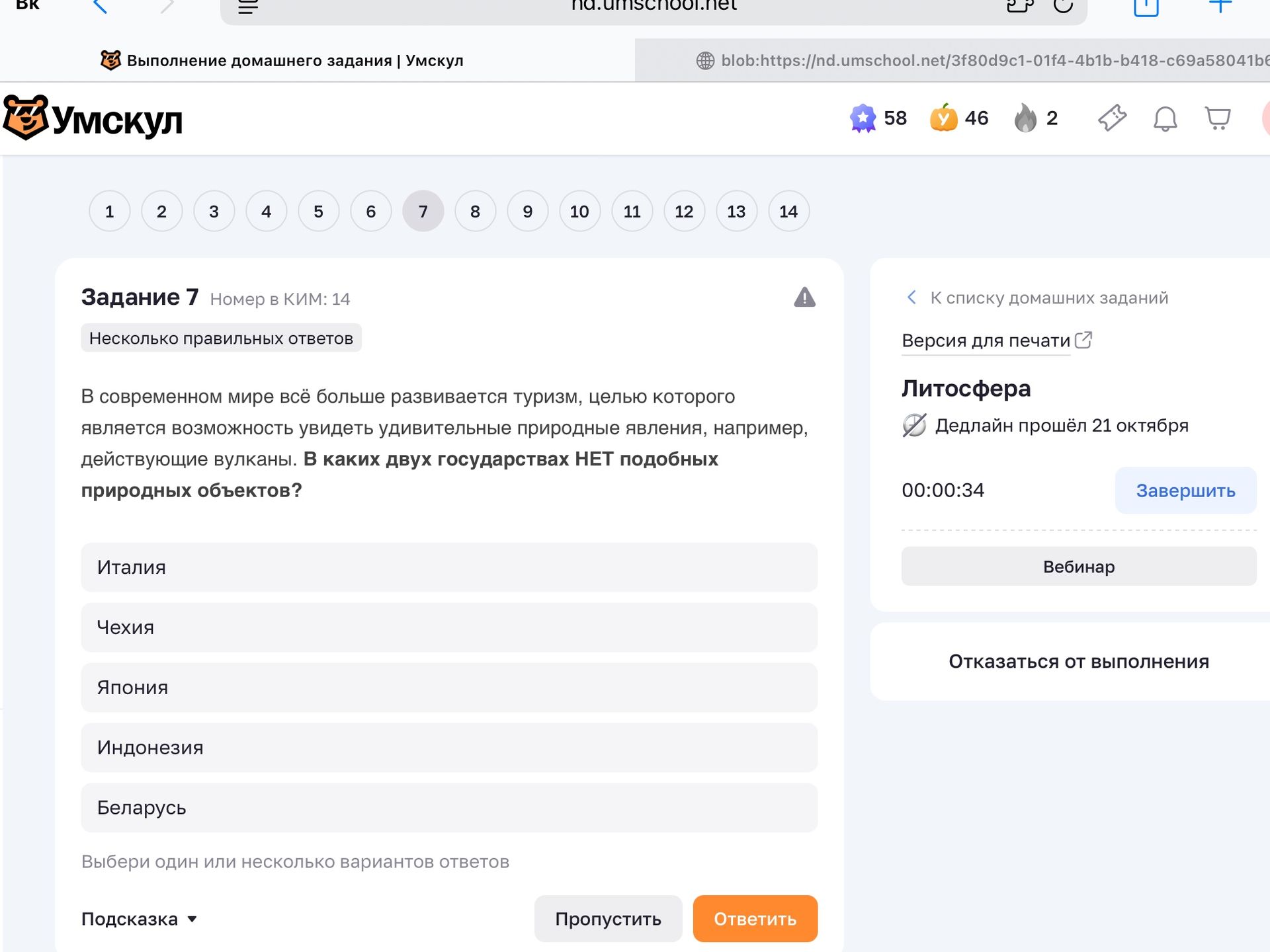 Фото задания: Задание 7. В каких двух государствах нет действующих вулканов? Выберите один или несколько вариантов: Италия, Чехия,…