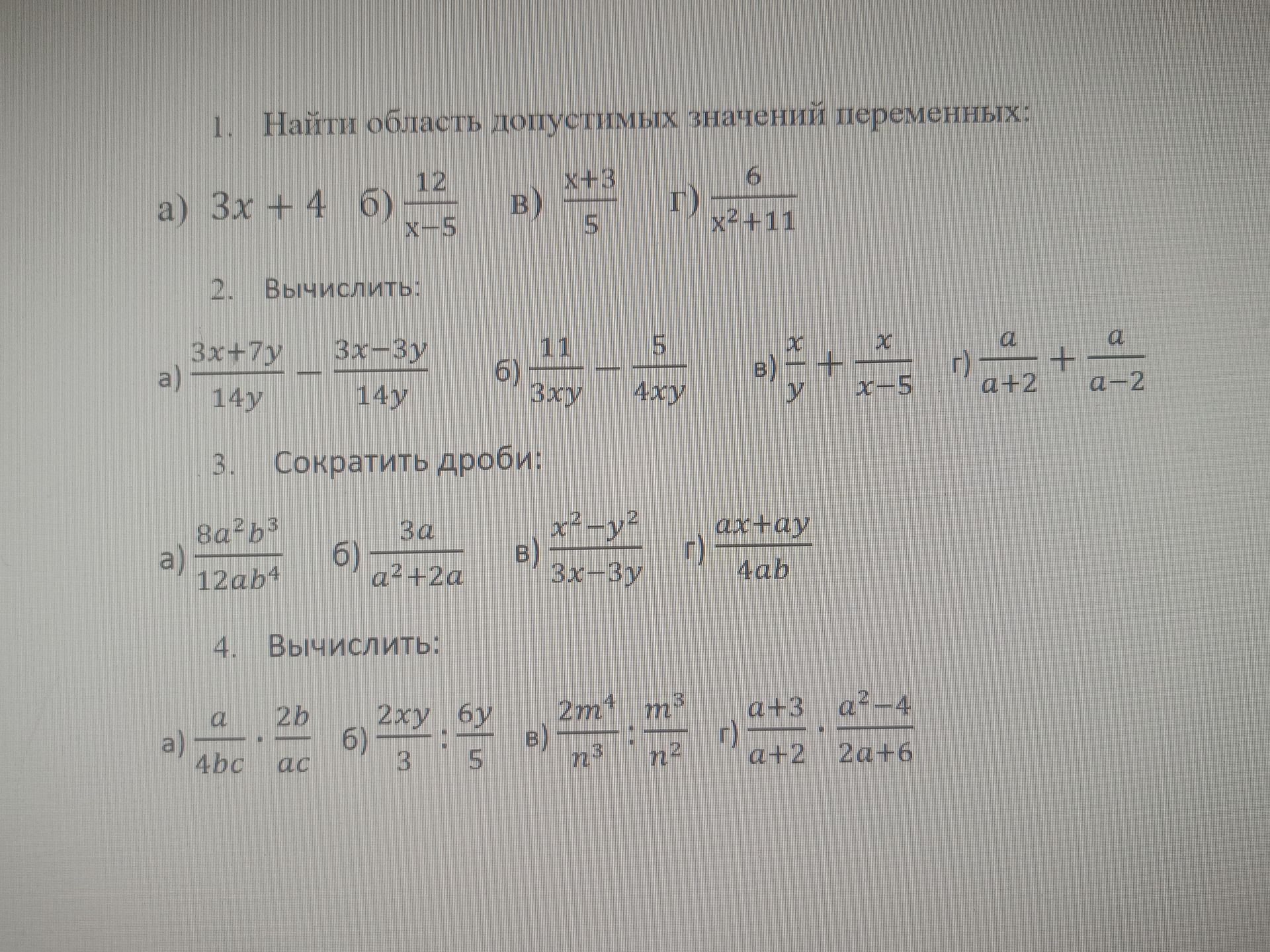 Фото задания: 1. Найти область допустимых значений переменных: а) \(3x+4\); б) \(\frac{12}{x-5}\); в) \(\frac{x+3}{5}\); г)…