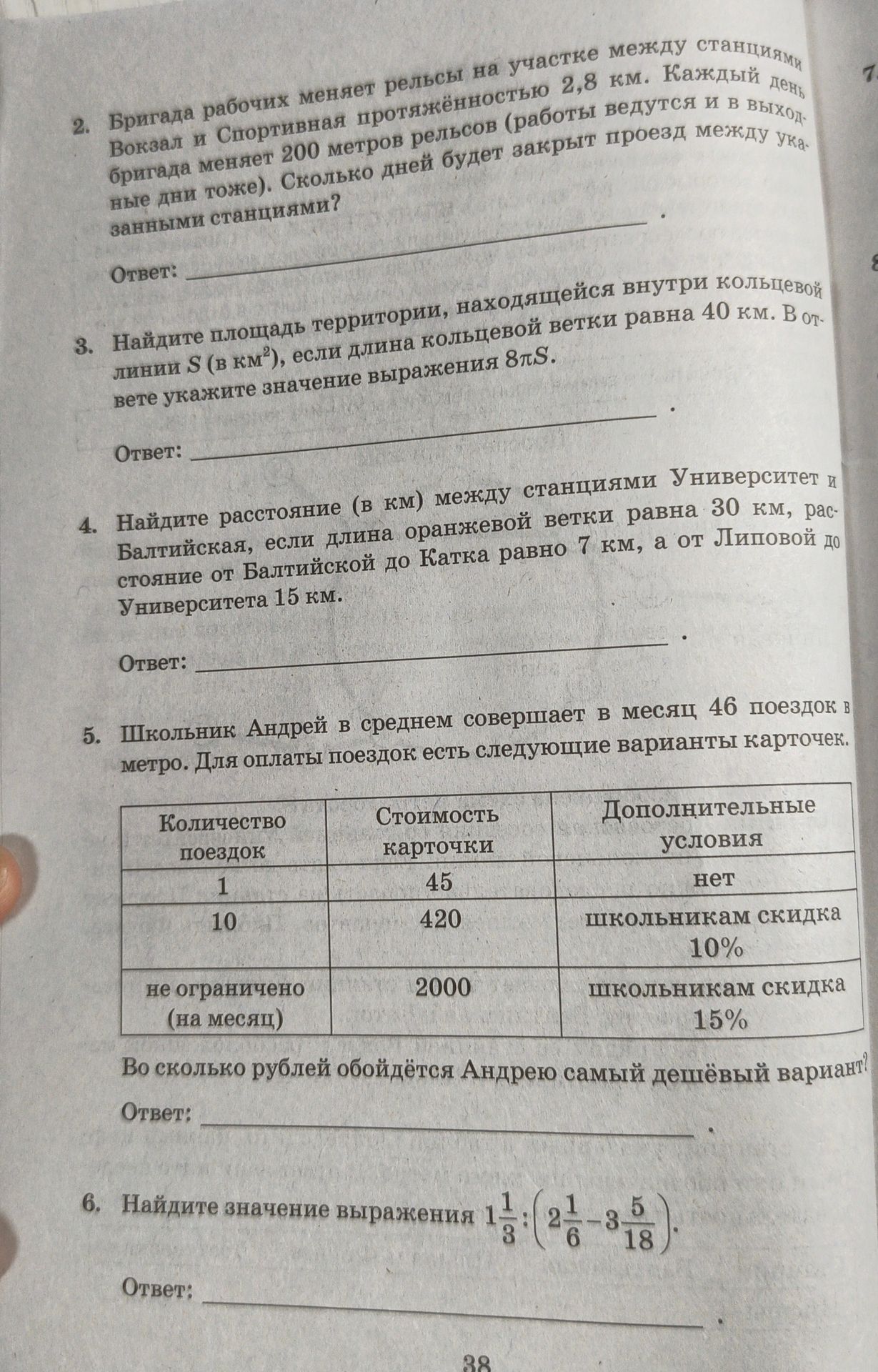Фото задания: 5. Школьник Андрей в среднем совершает в месяц 46 поездок в метро. Для оплаты поездок есть следующие варианты карточек: 1…