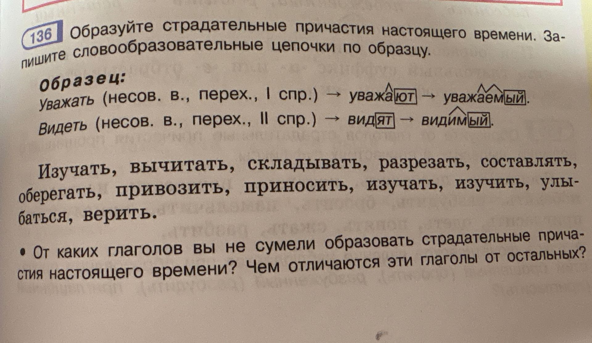 Фото задания: 136. Образуйте страдательные причастия настоящего времени. Запишите словообразовательные цепочки по образцу: уважать…