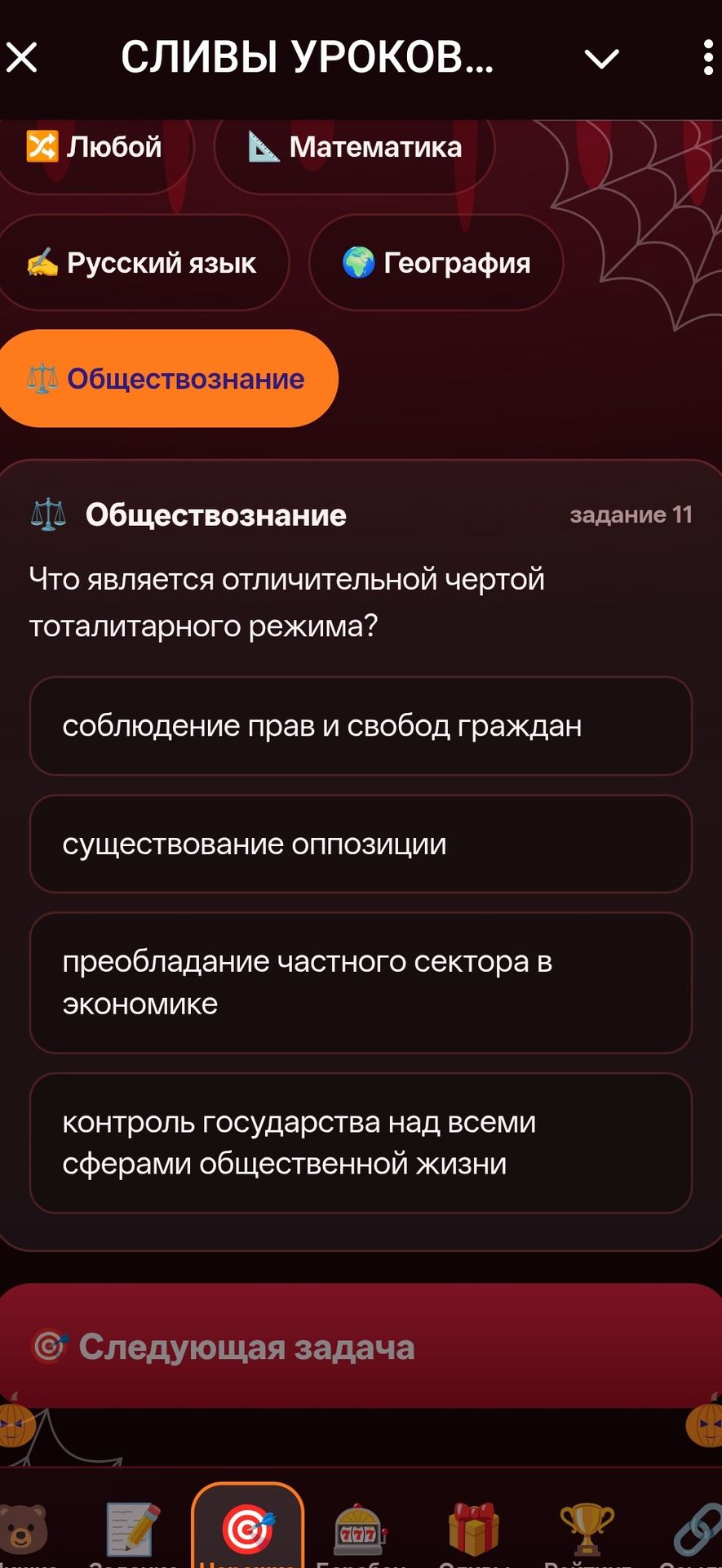 Фото задания: Обществознание. Задание 11. Что является отличительной чертой тоталитарного режима? Выберите один вариант: соблюдение прав…