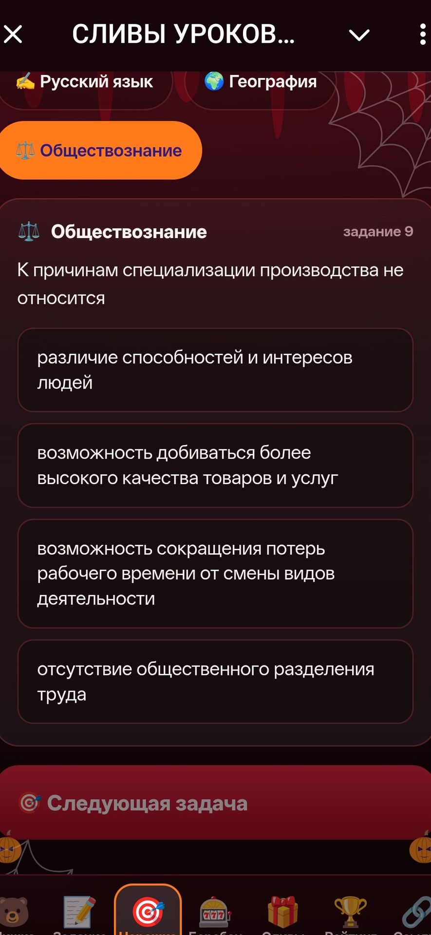 Фото задания: Задание 9. К причинам специализации производства не относится: 1) различие способностей и интересов людей; 2) возможность…