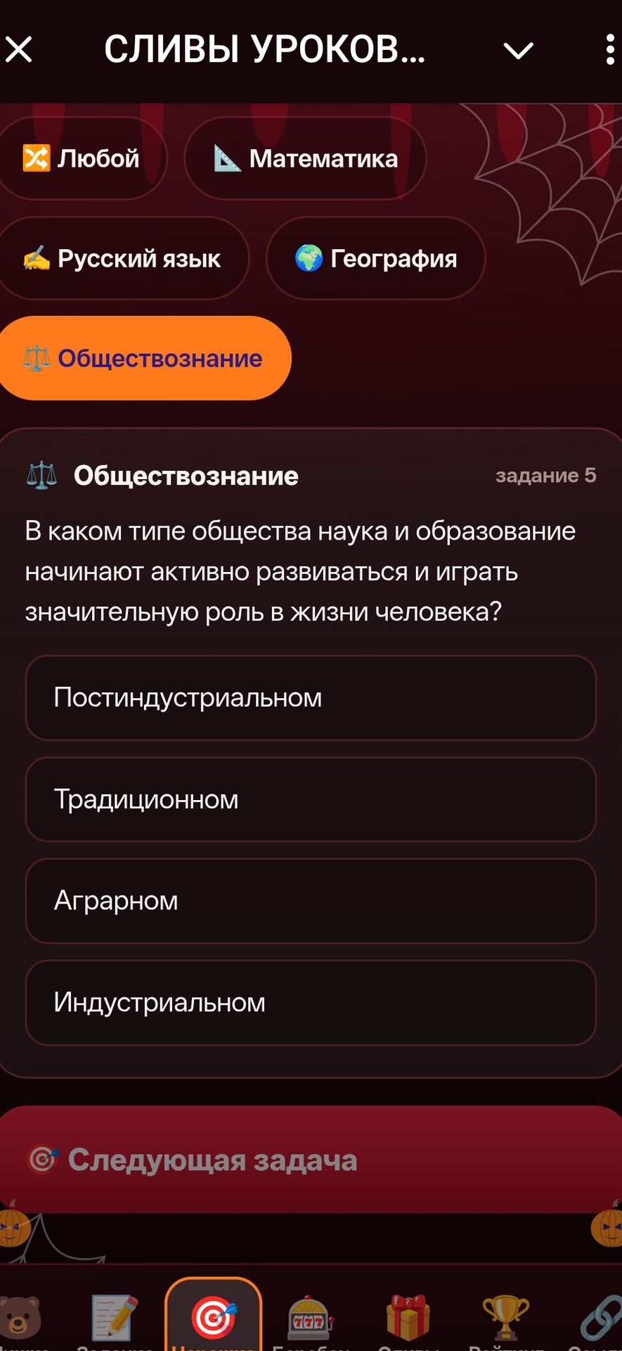 Фото задания: Задание 5. В каком типе общества наука и образование начинают активно развиваться и играть значительную роль в жизни…