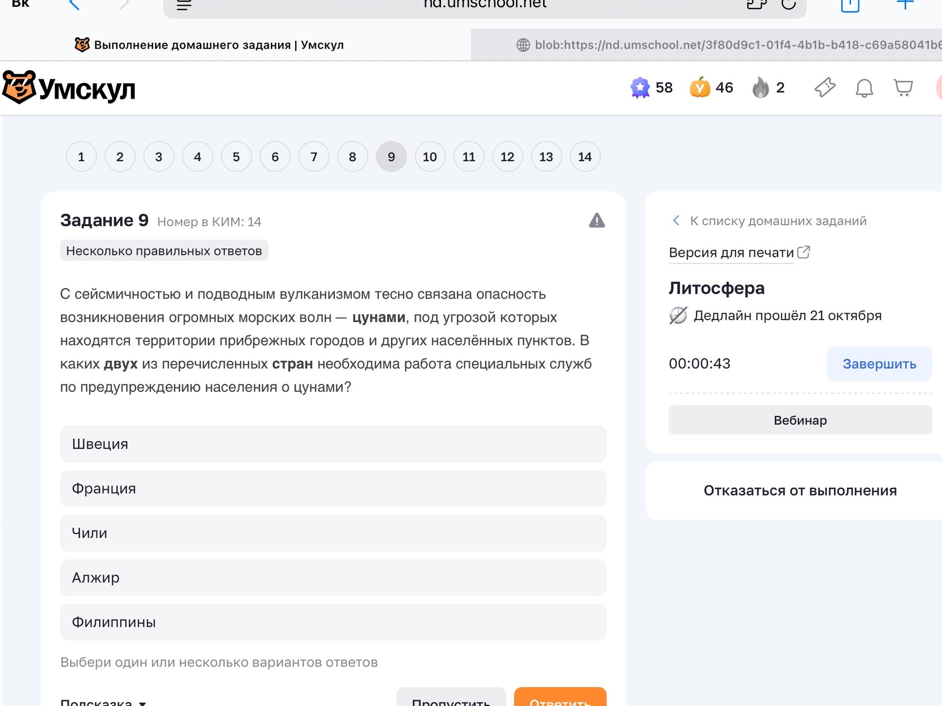 Фото задания: Задание 9. С сейсмичностью и подводным вулканизмом тесно связана опасность возникновения огромных морских волн — цунами,…