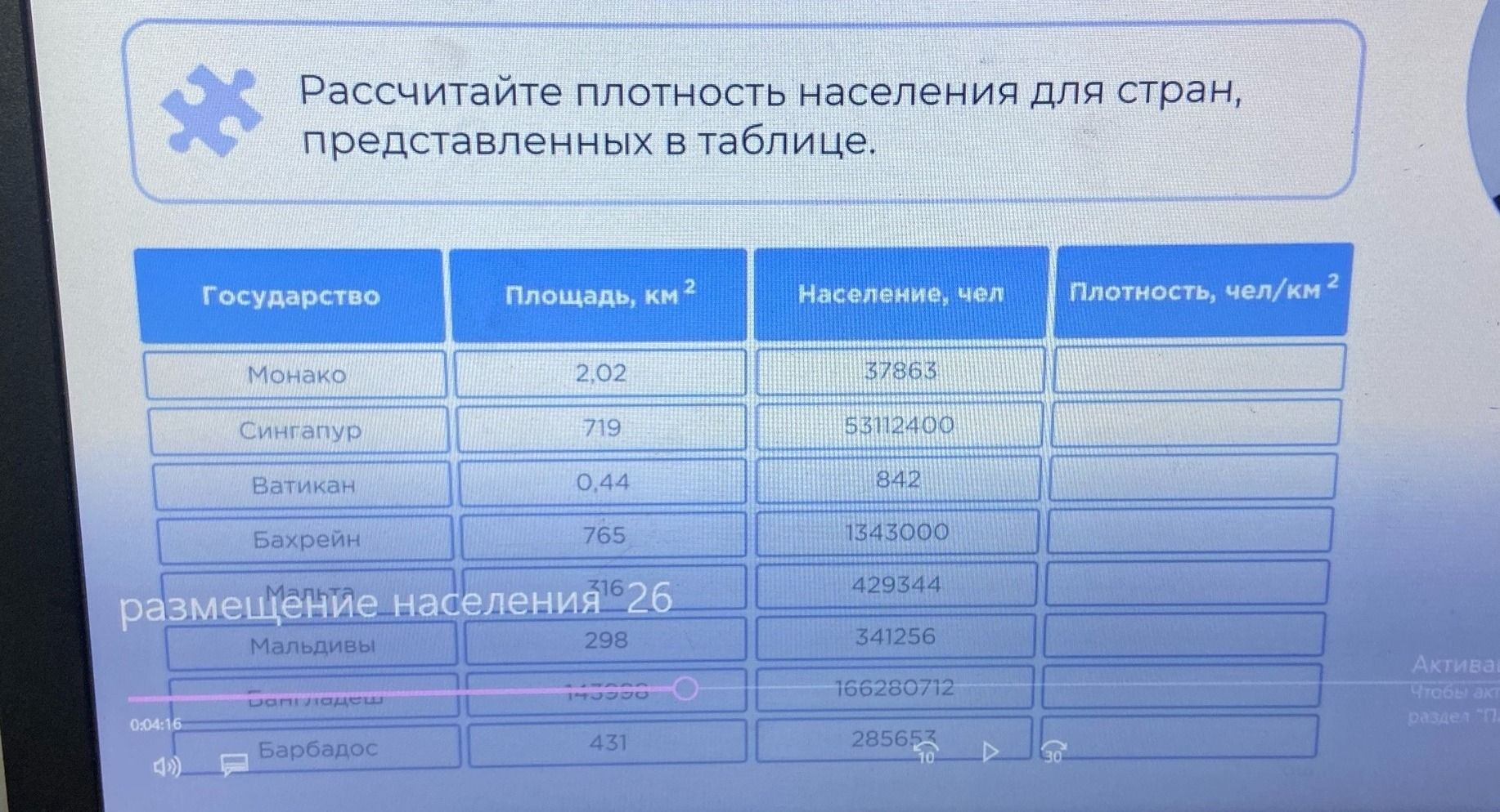 Фото задания: Рассчитайте плотность населения для стран, представленных в таблице.
