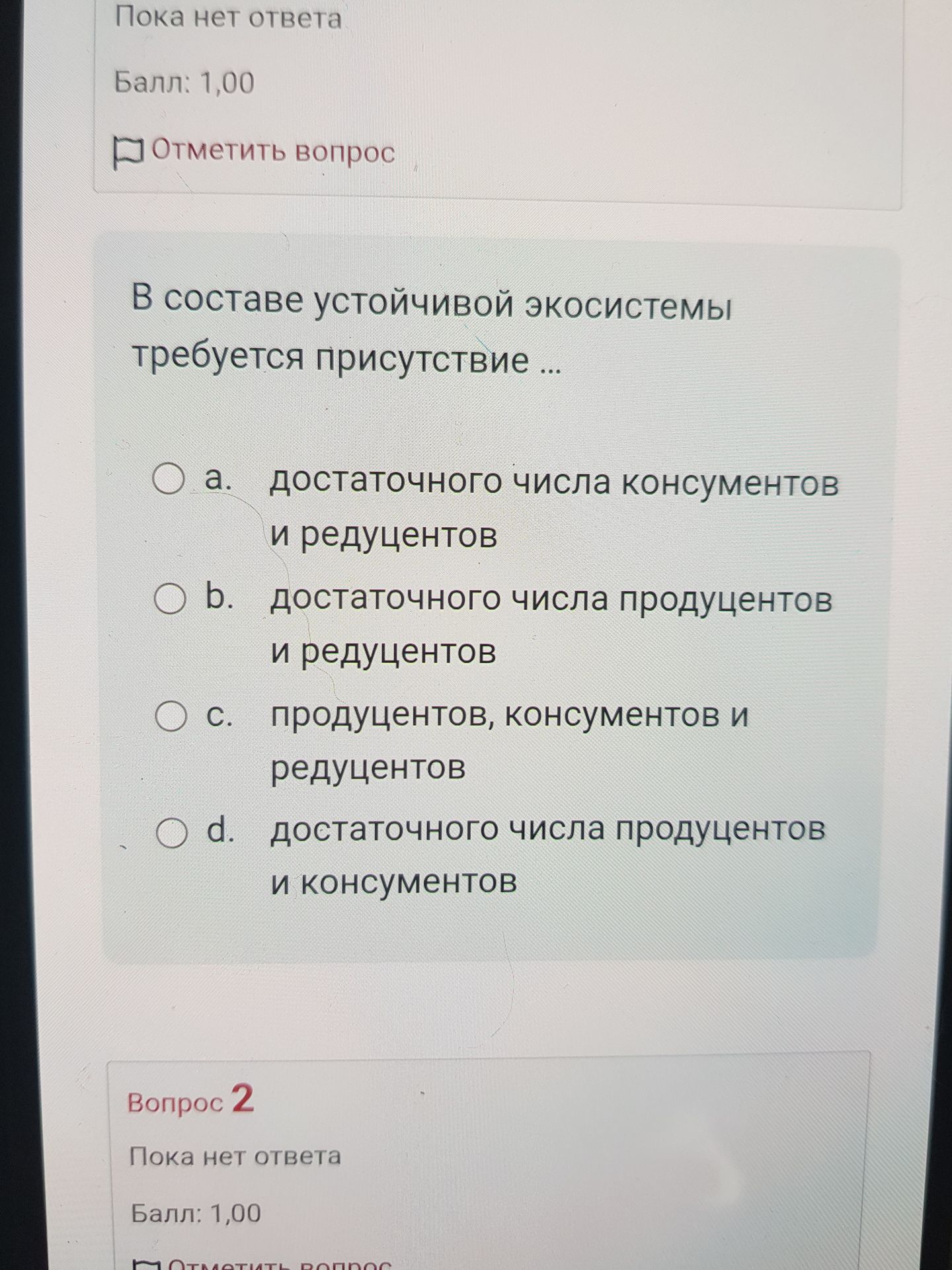 Фото задания: В составе устойчивой экосистемы требуется присутствие … a. достаточного числа консументов и редуцентов; b. достаточного числа…