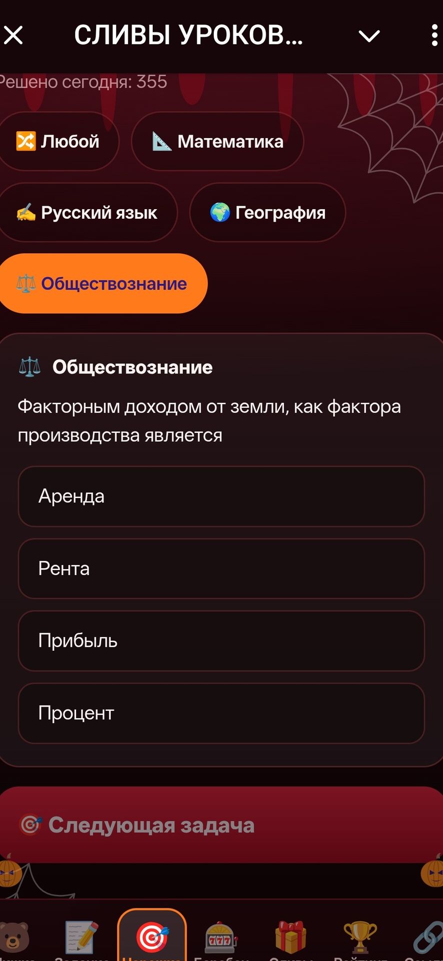 Фото задания: Факторным доходом от земли, как фактора производства, является: аренда, рента, прибыль или процент?