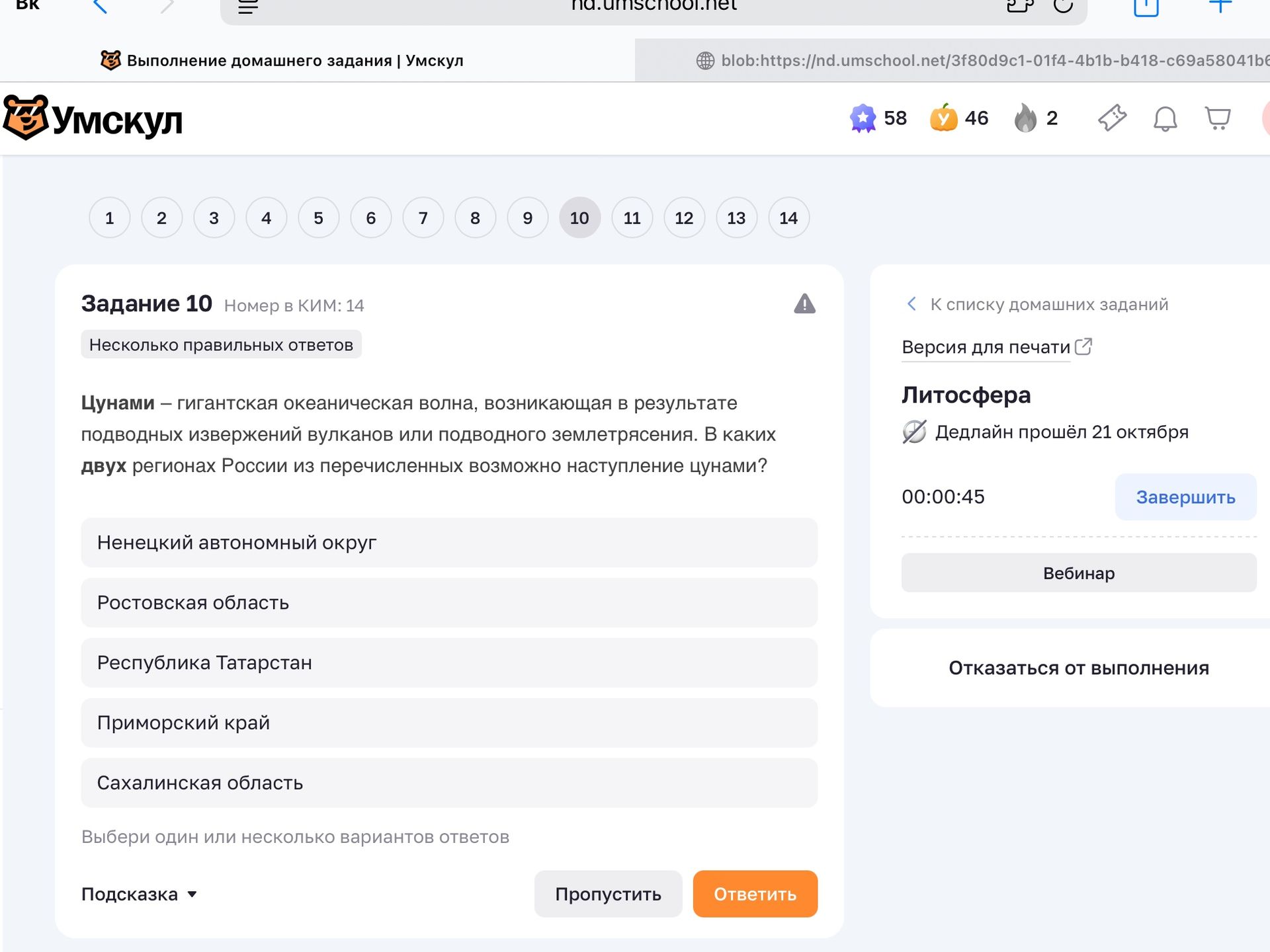 Фото задания: Задание 10. Цунами — гигантская океаническая волна, возникающая в результате подводных извержений вулканов или подводного…