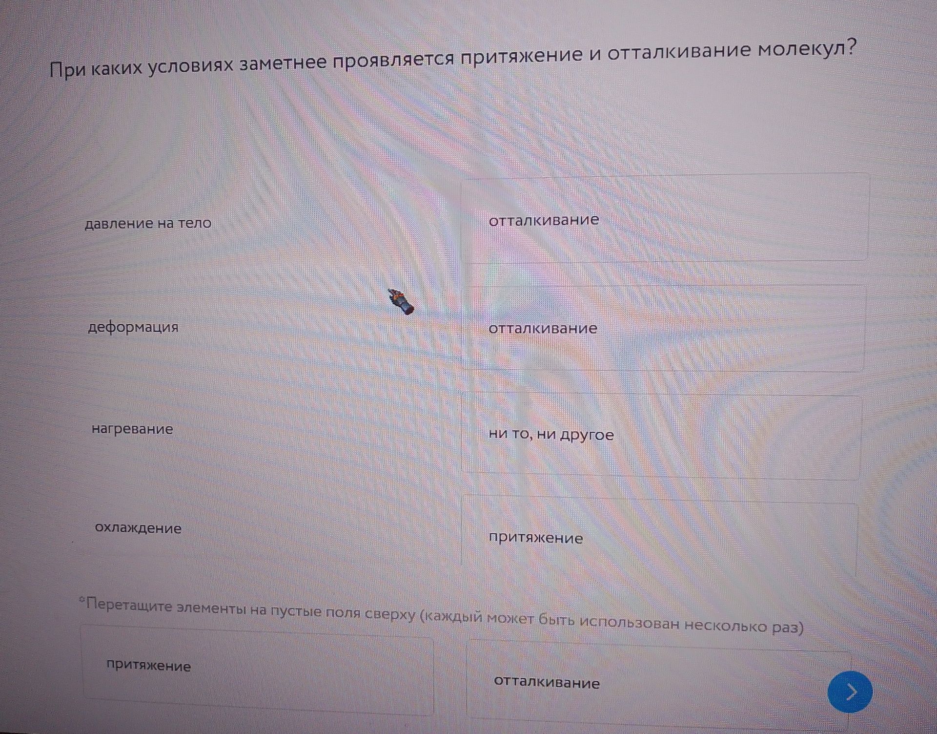 Фото задания: При каких условиях заметнее проявляется притяжение и отталкивание молекул?