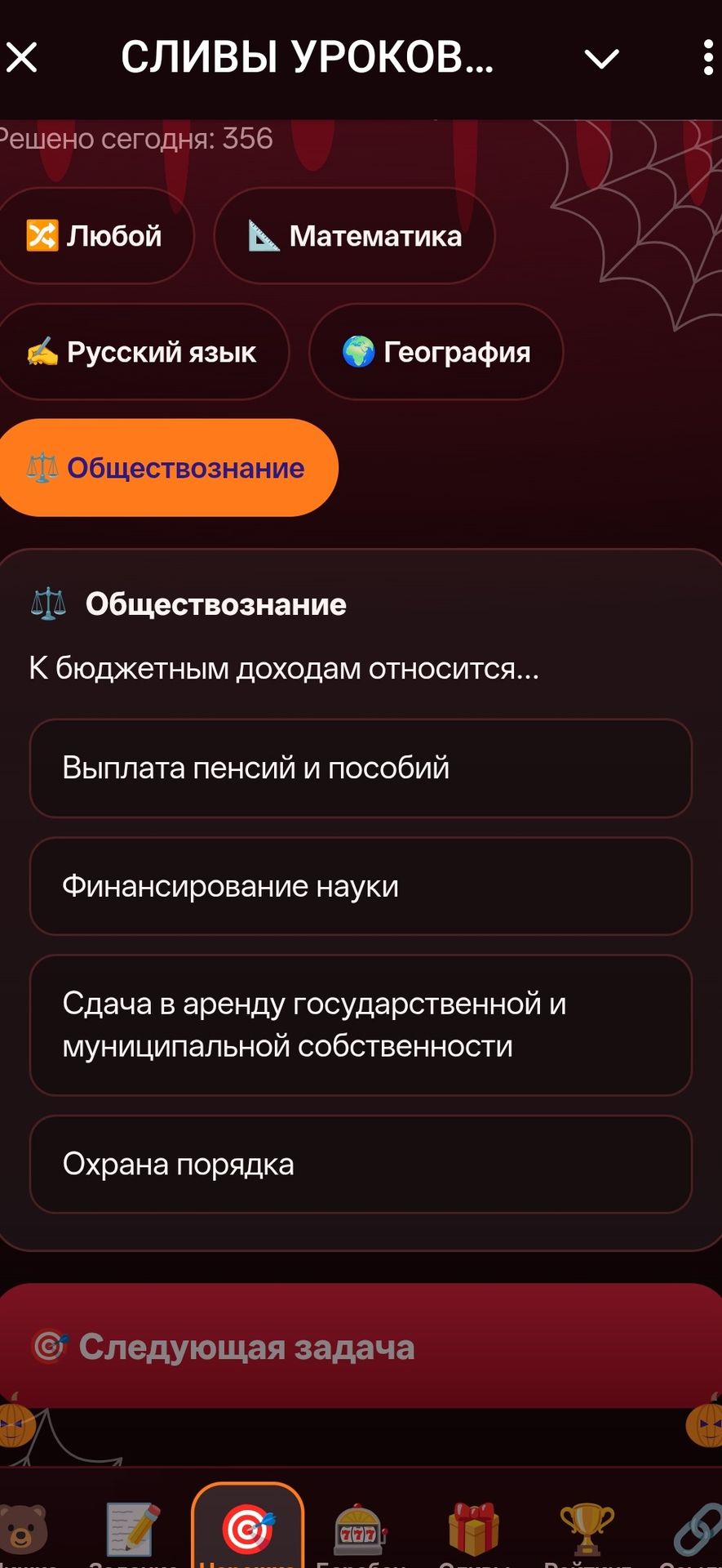 Фото задания: К бюджетным доходам относится... Выберите один вариант: выплата пенсий и пособий; финансирование науки; сдача в аренду…