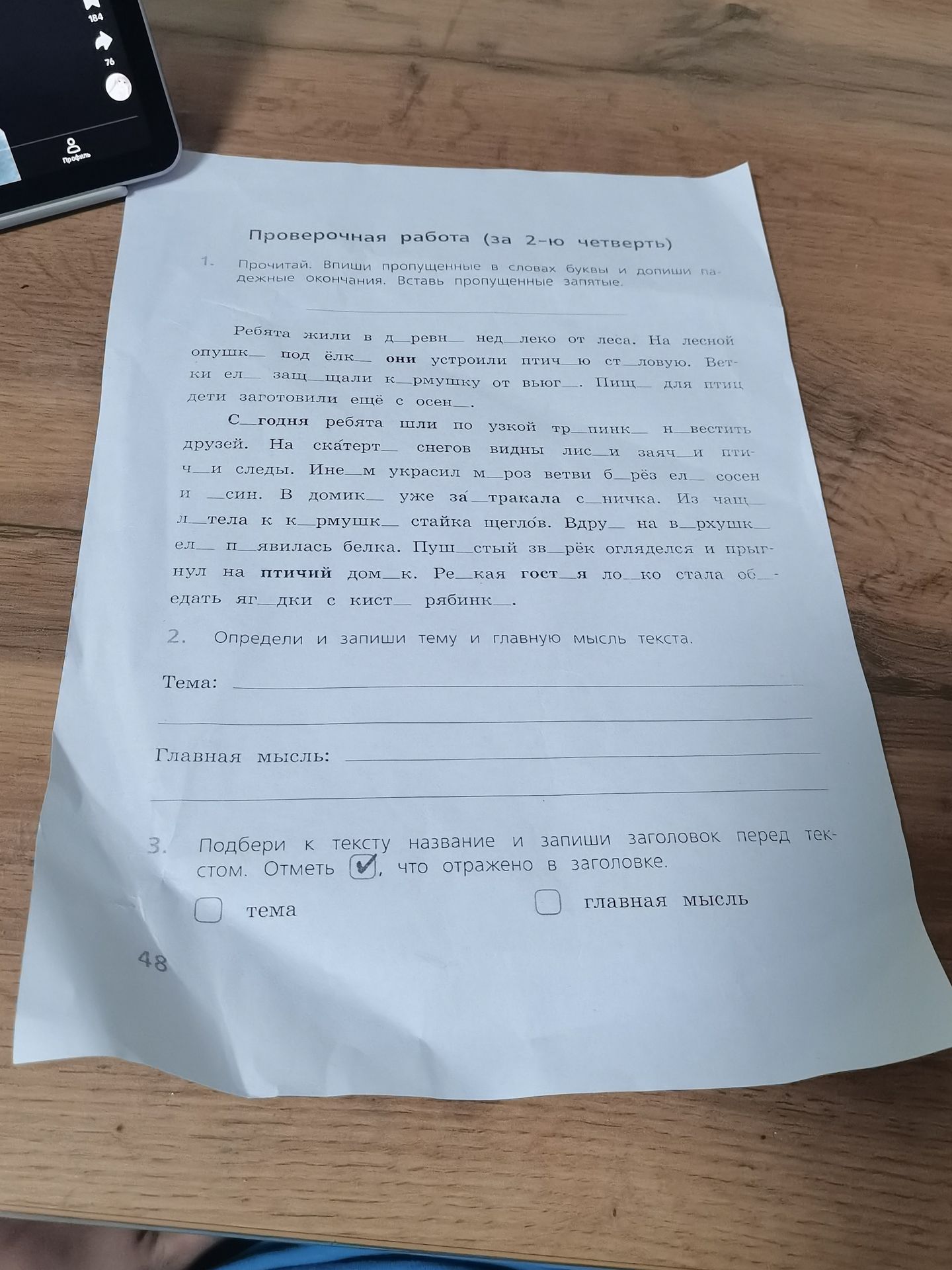 Фото задания: 3. Подбери к тексту название и запиши заголовок перед текстом. Отметь, что отражено в заголовке: тема или главная мысль.