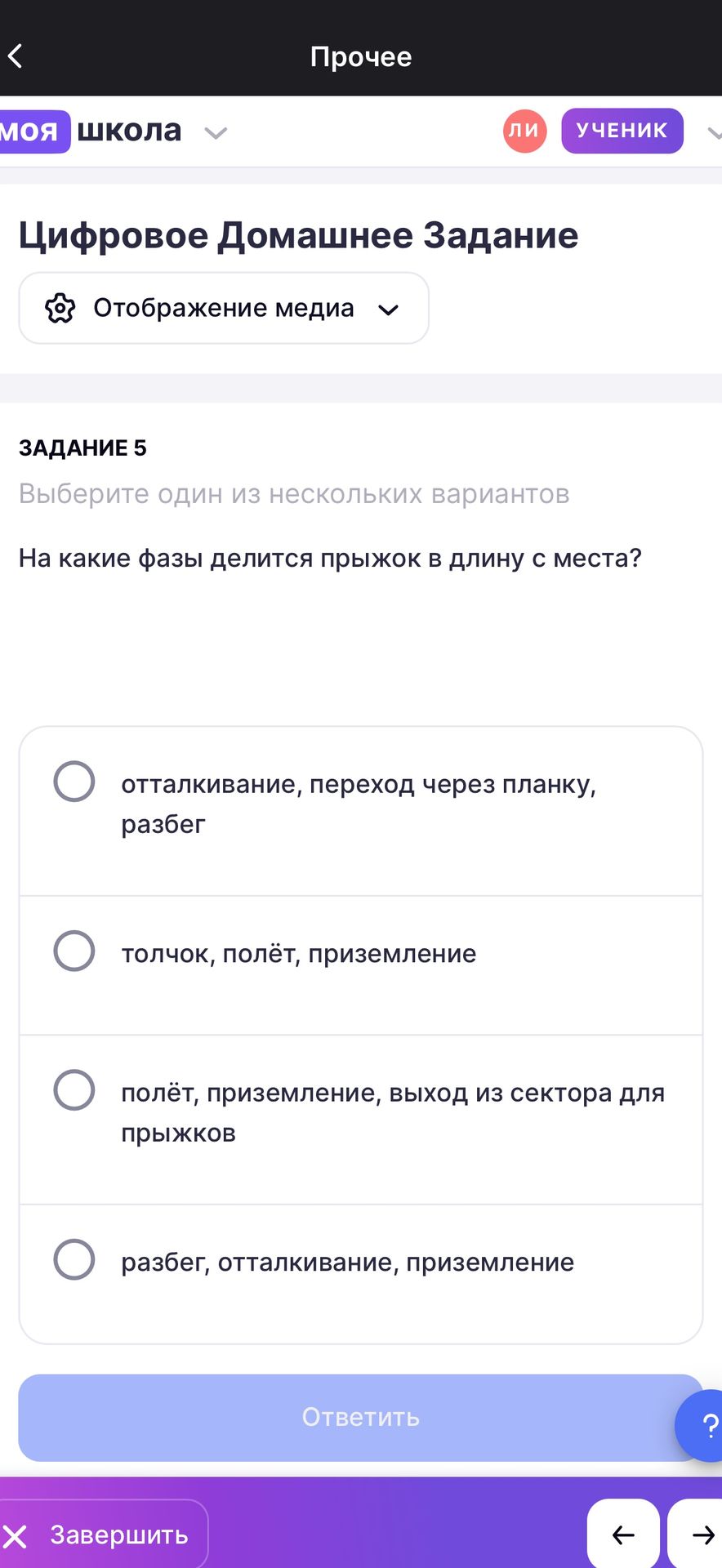 Фото задания: Задание 5. На какие фазы делится прыжок в длину с места? Выберите один из вариантов: 1) отталкивание, переход через планку,…